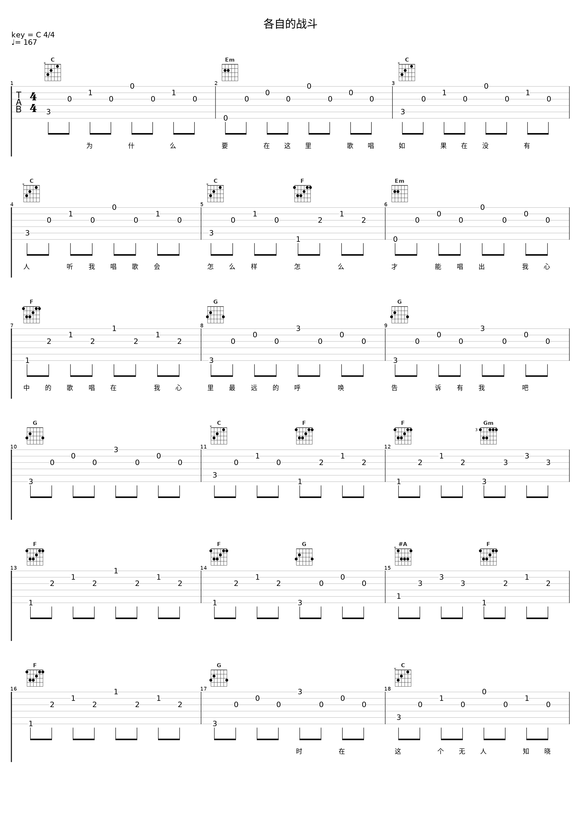各自的战斗_洛天依_1