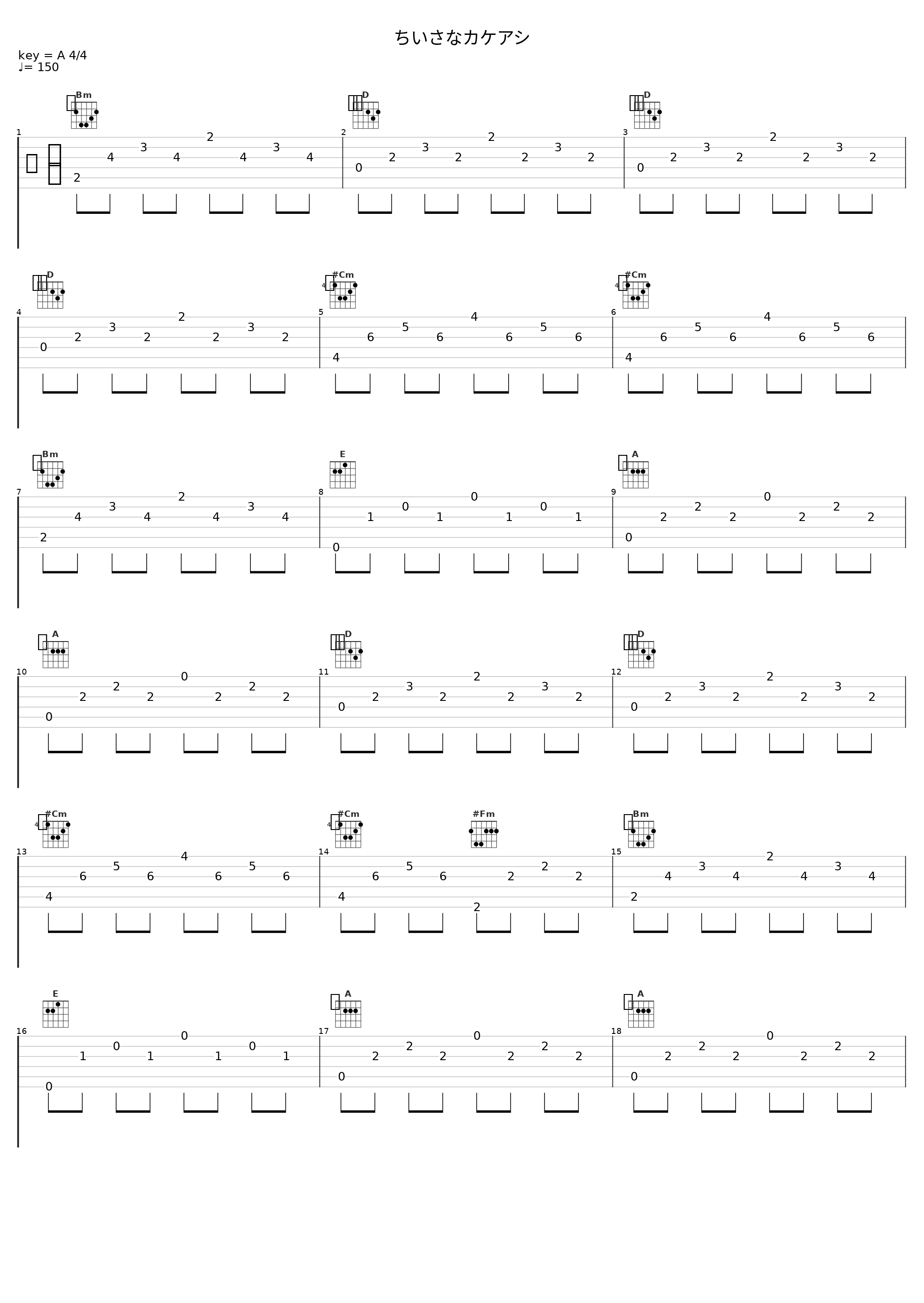 ちいさなカケアシ_折户伸治_1
