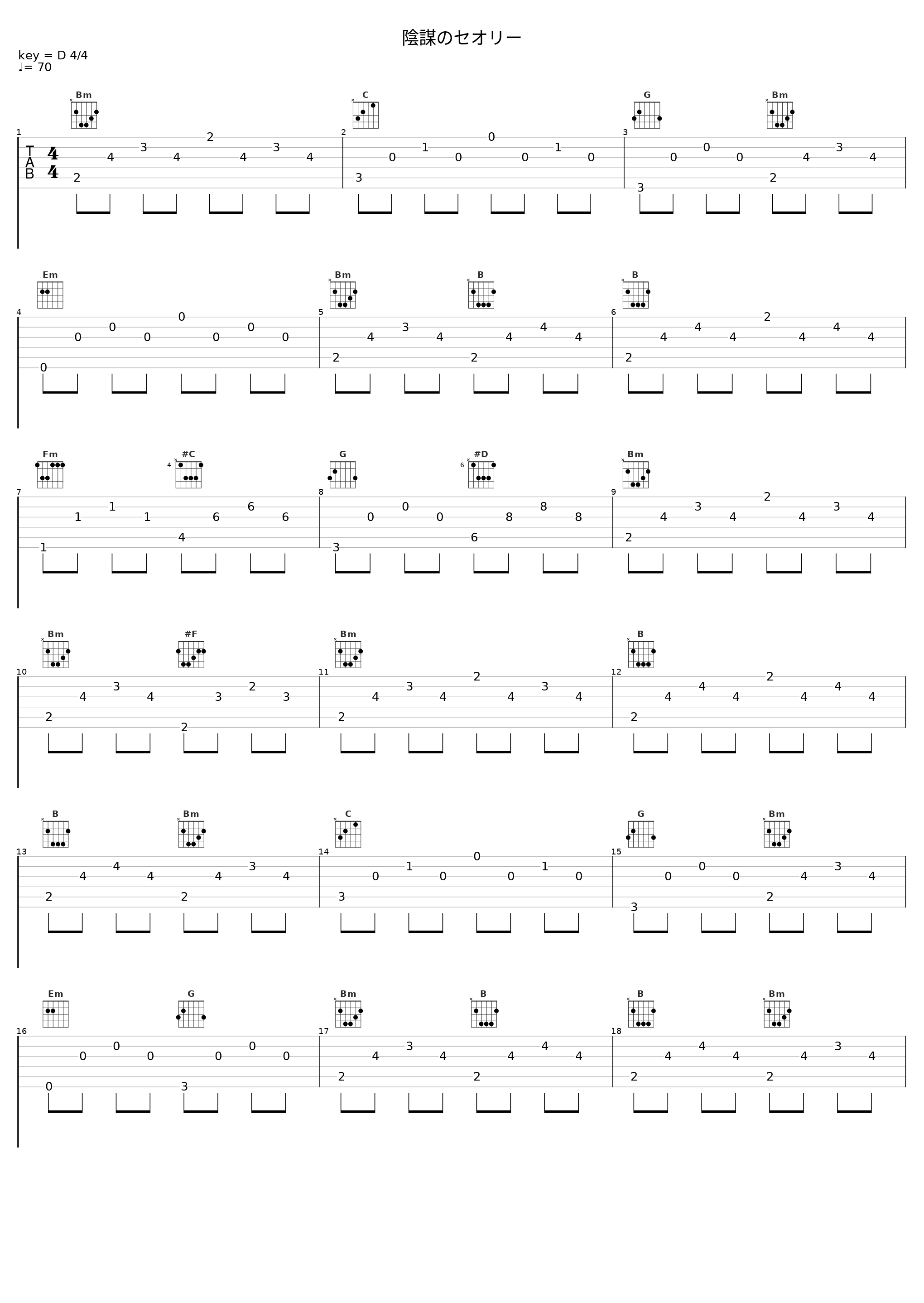 陰謀のセオリー_岩崎琢_1