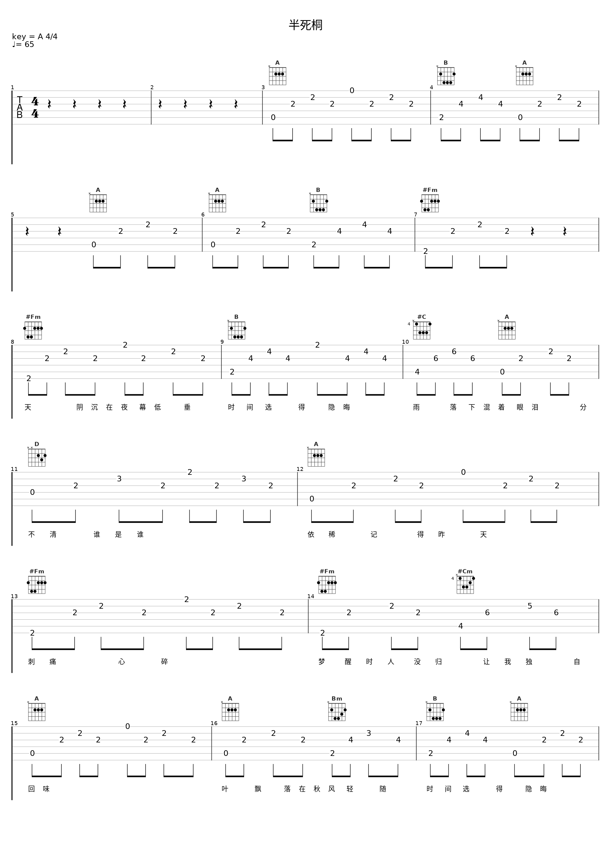 半死桐_洛天依_1