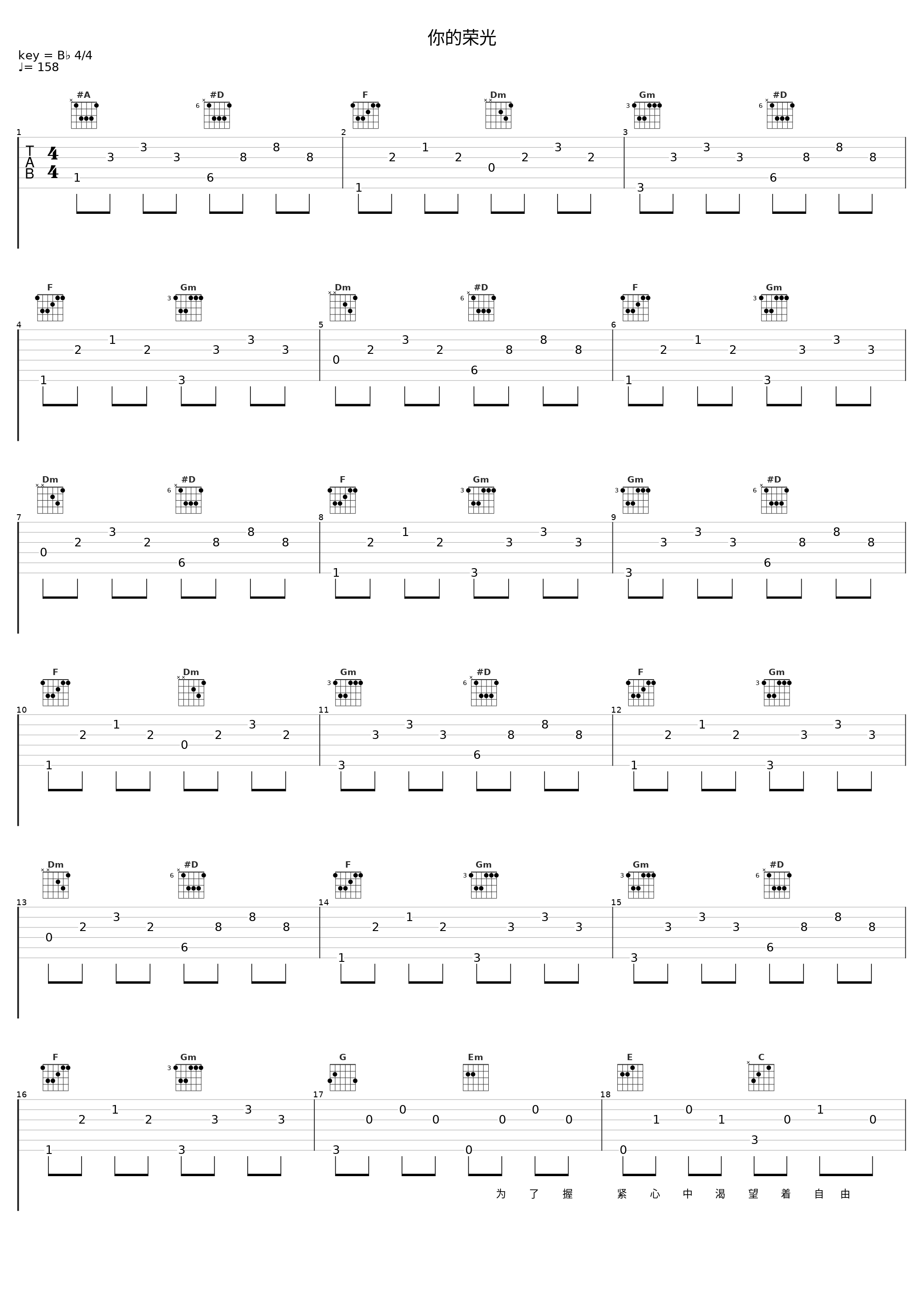 你的荣光_洛天依_1