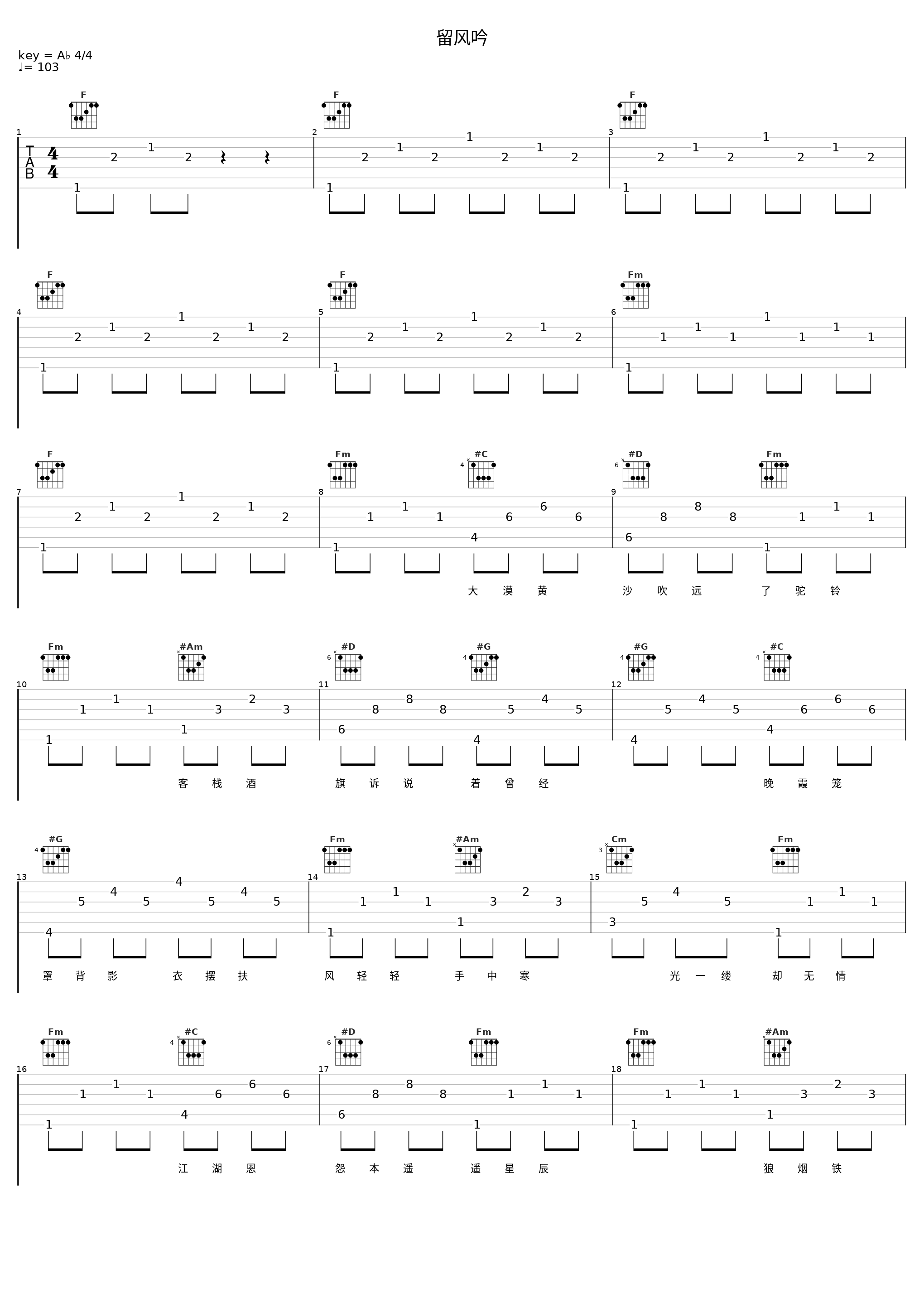 留风吟_音频怪物_1
