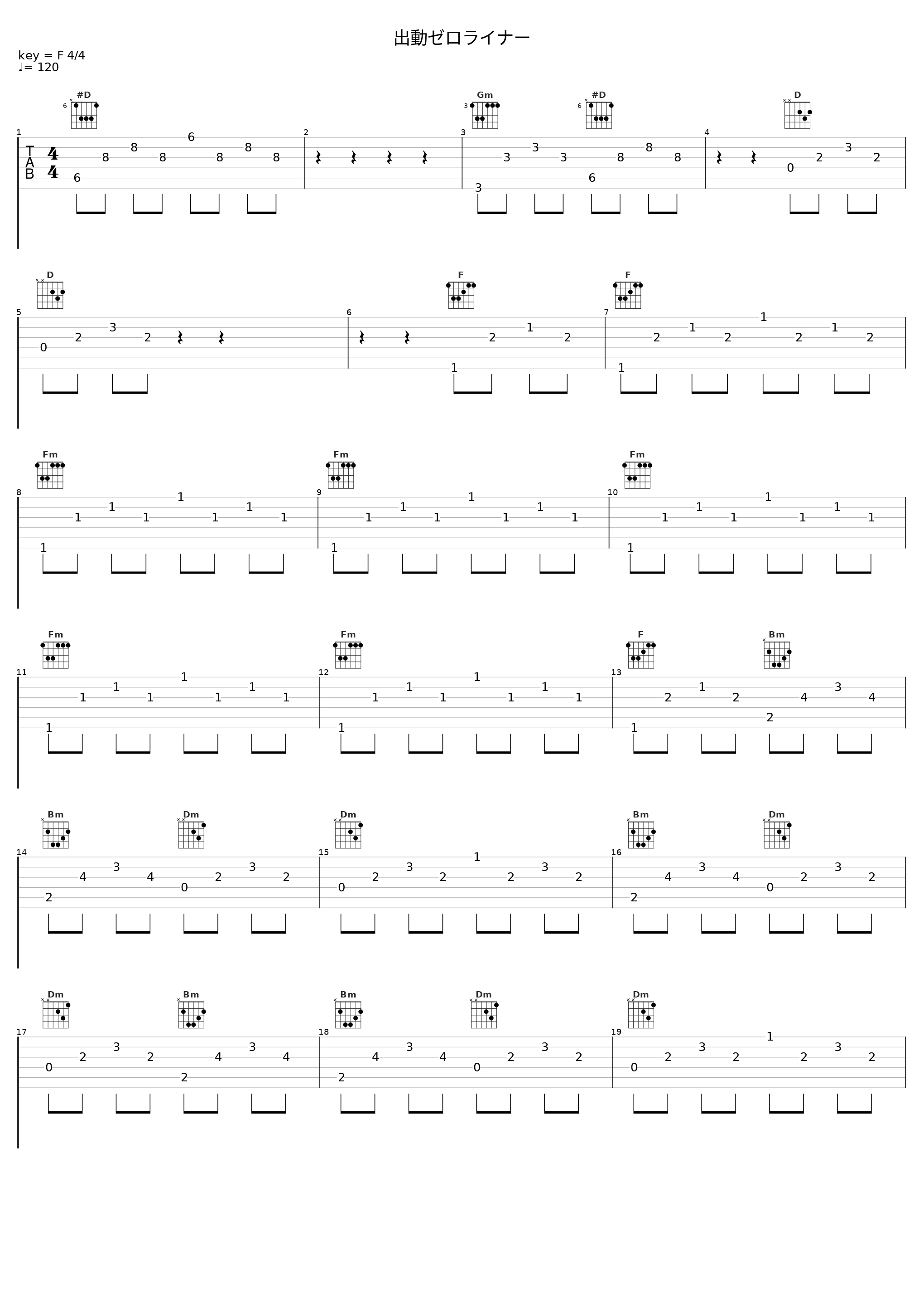 出動ゼロライナー_佐桥俊彦_1