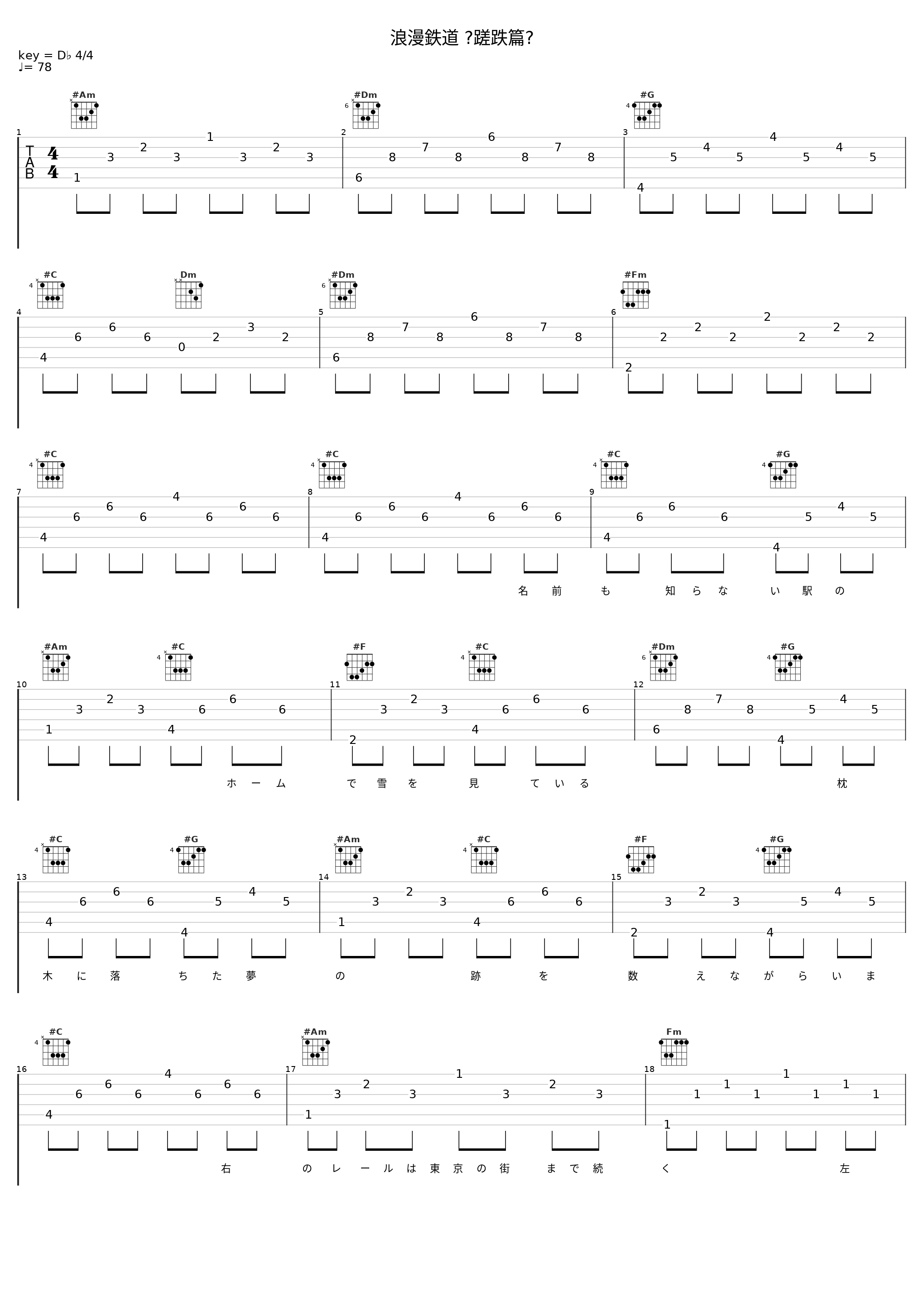 浪漫鉄道 −蹉跌篇−_谷村新司_1