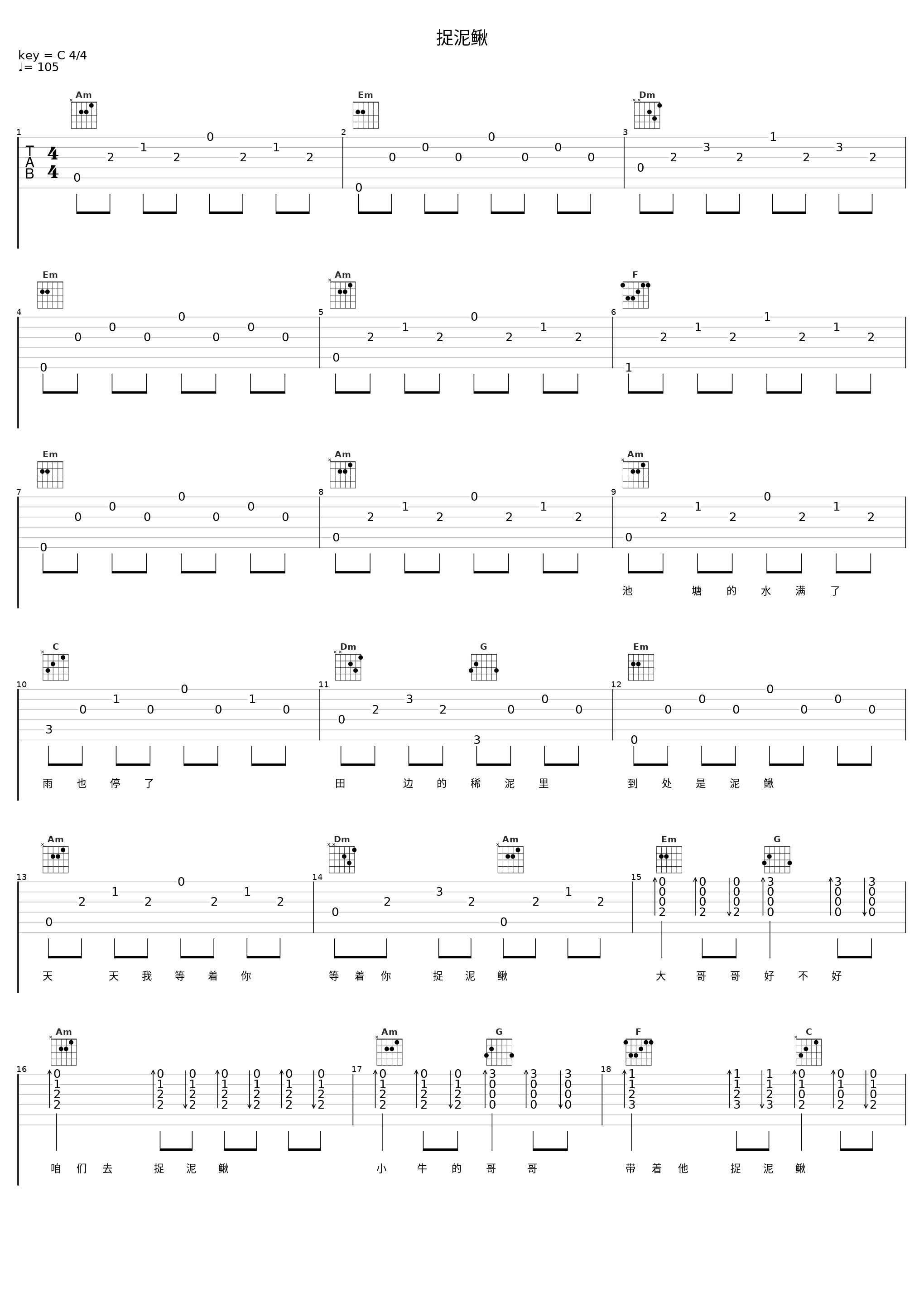 捉泥鳅_洛天依_1