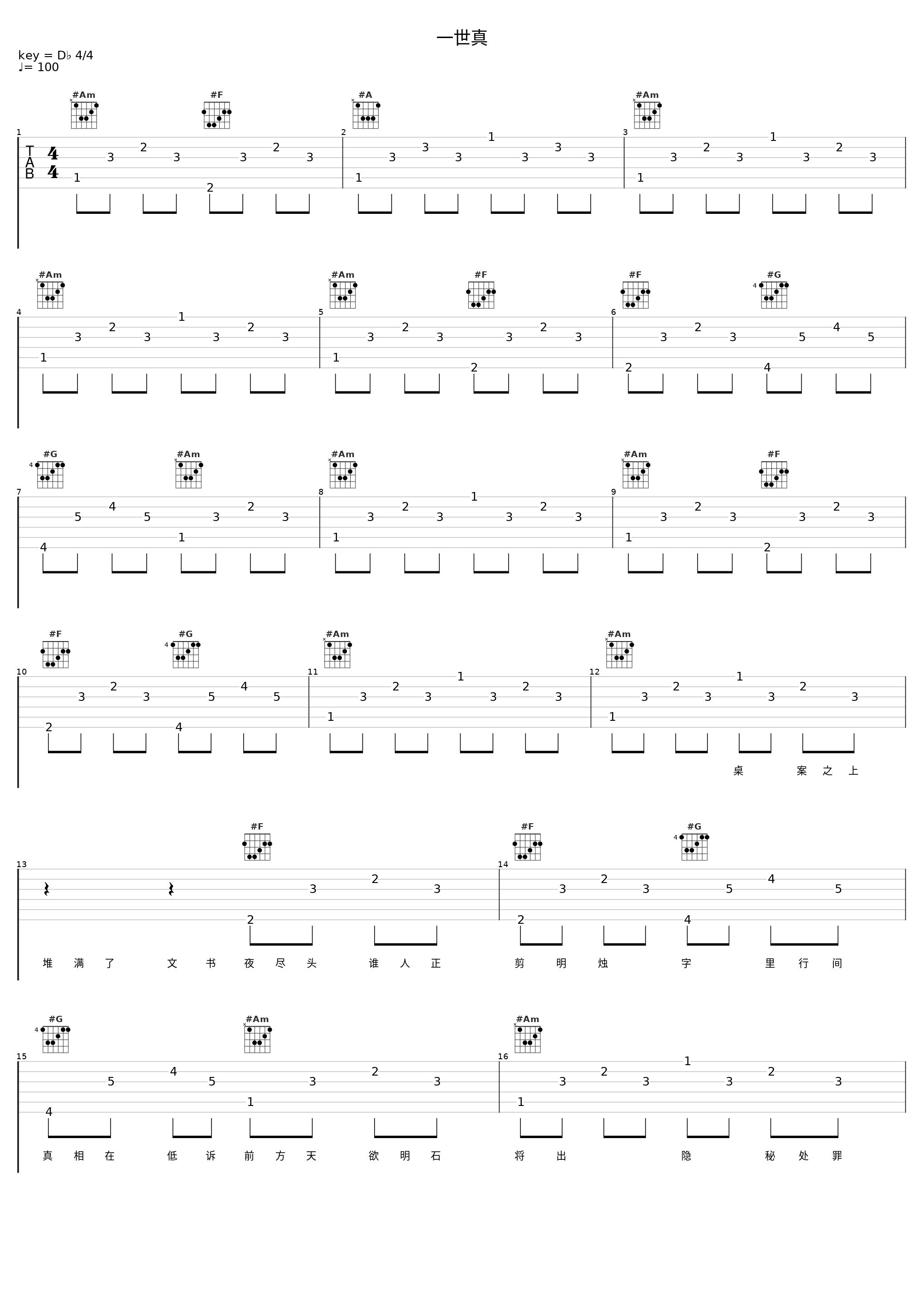 一世真_少司命_1