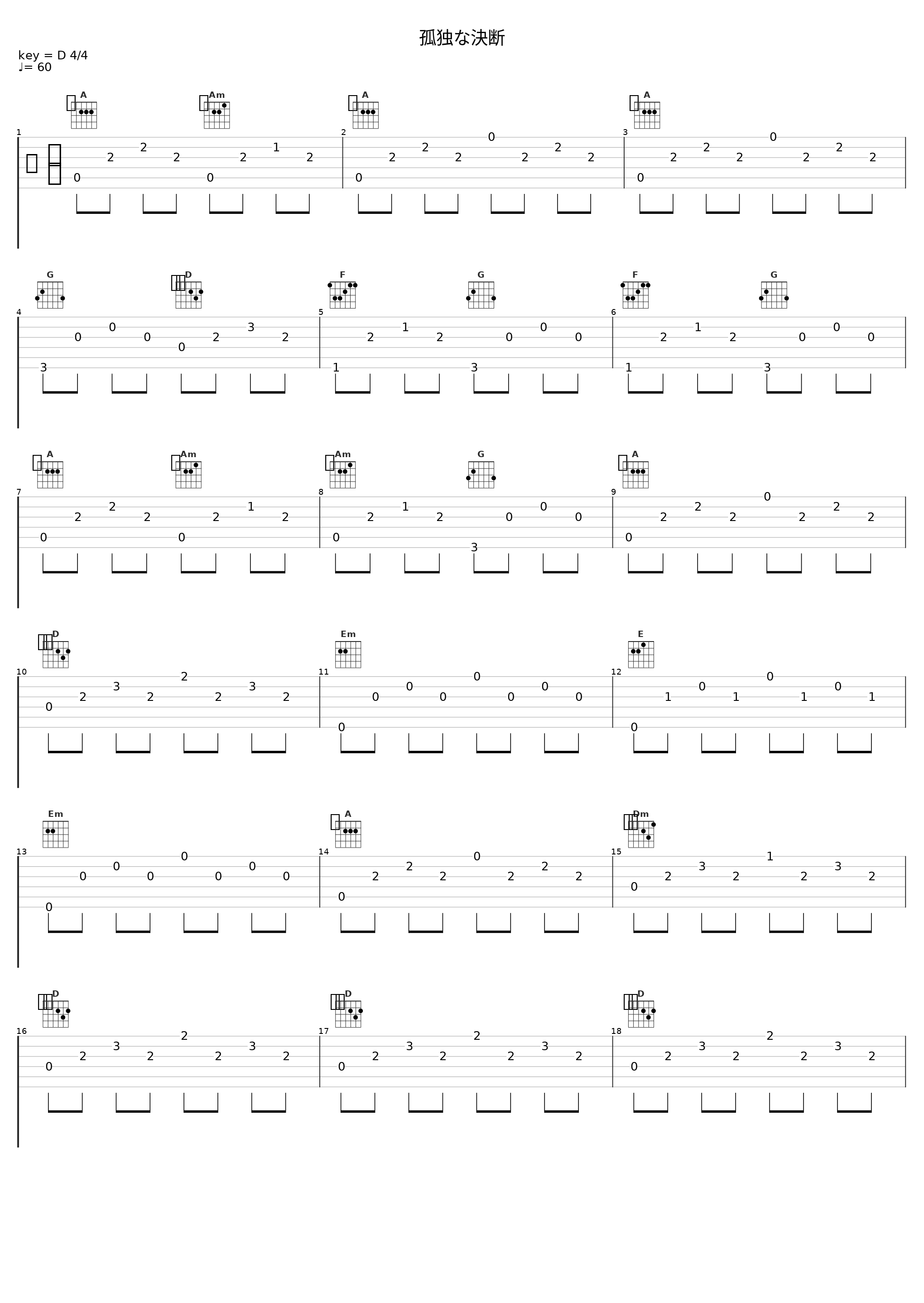 孤独な決断_佐桥俊彦_1