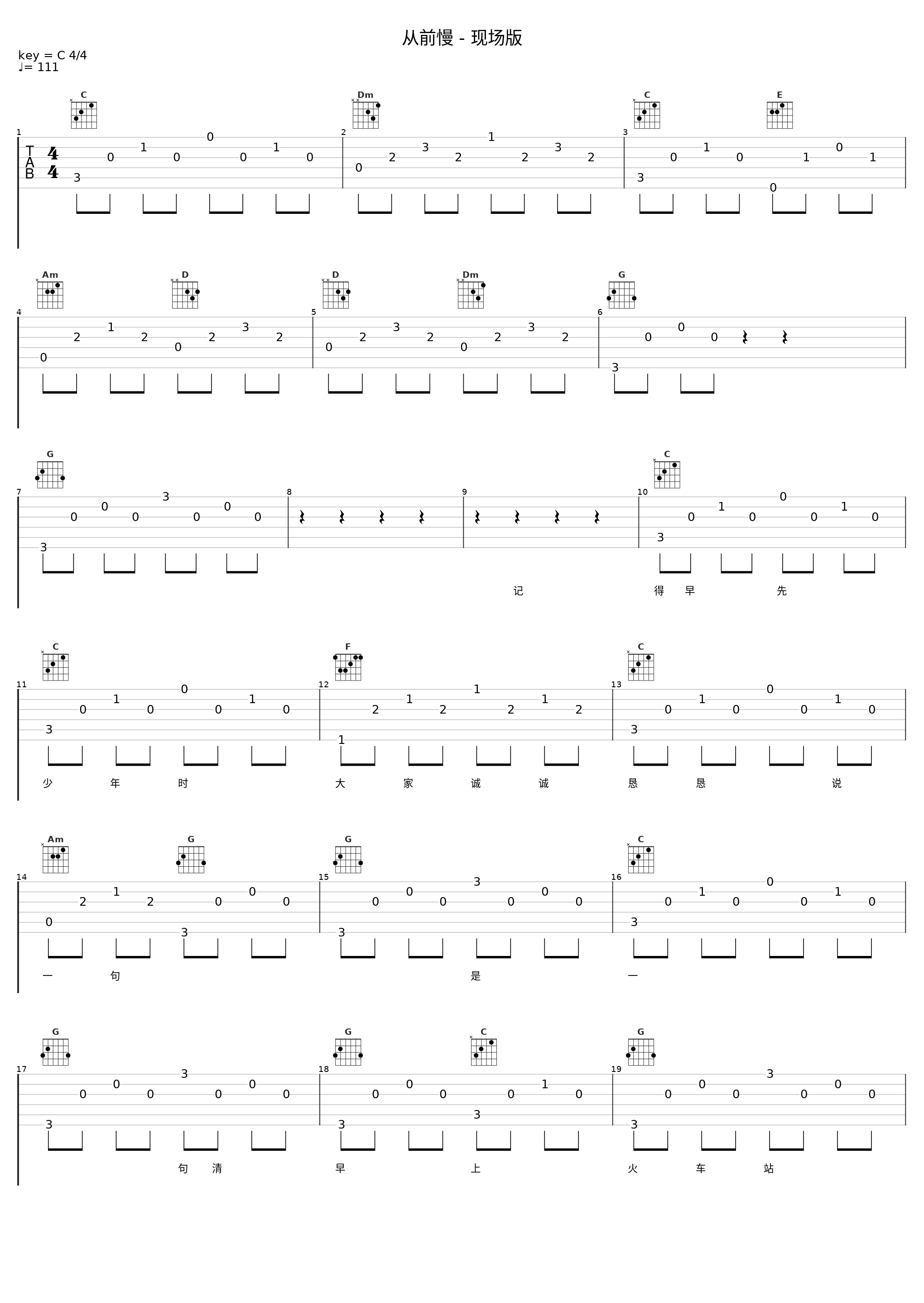 从前慢 - 现场版_上海彩虹室内合唱团_1