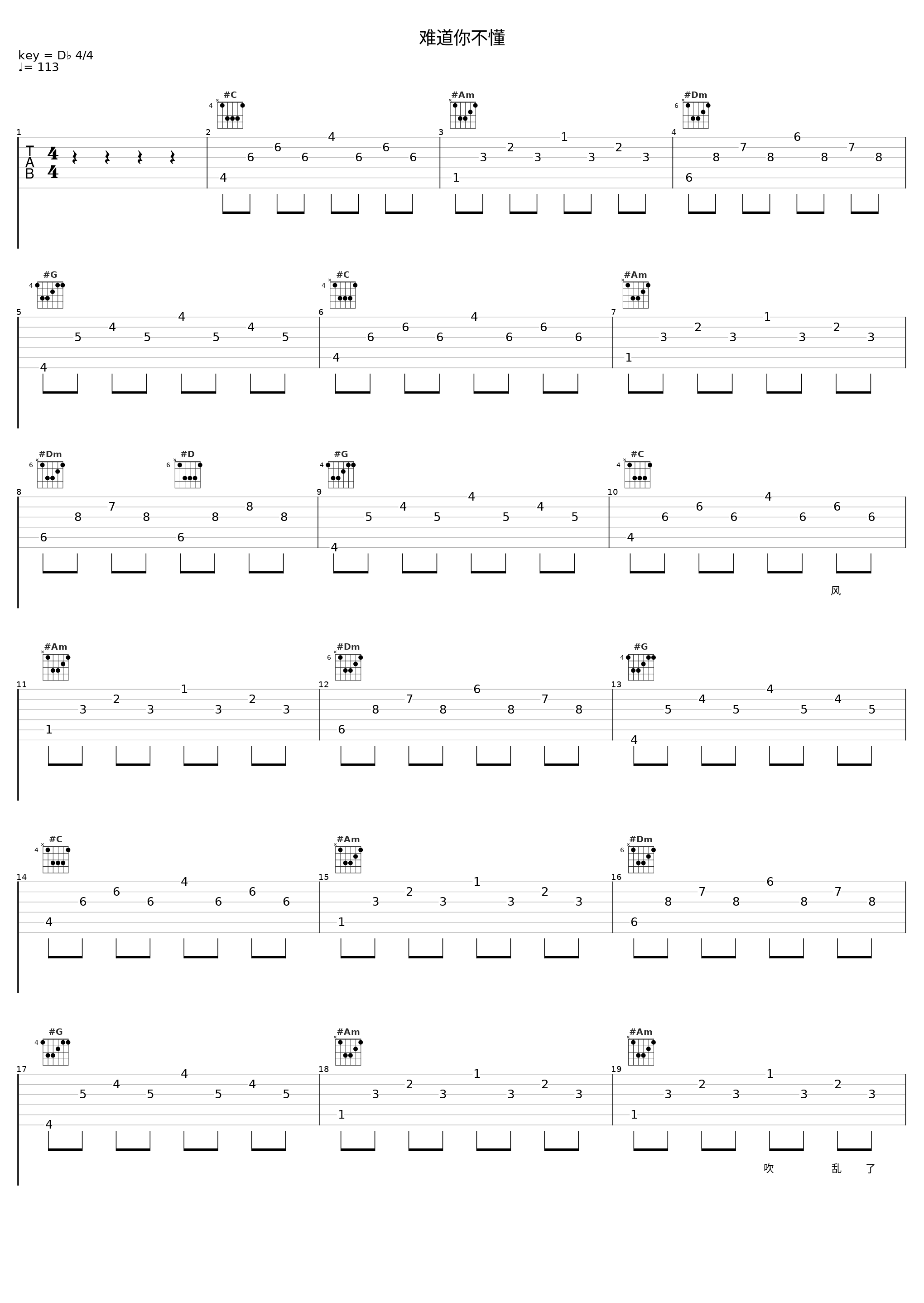 难道你不懂_张蔷_1