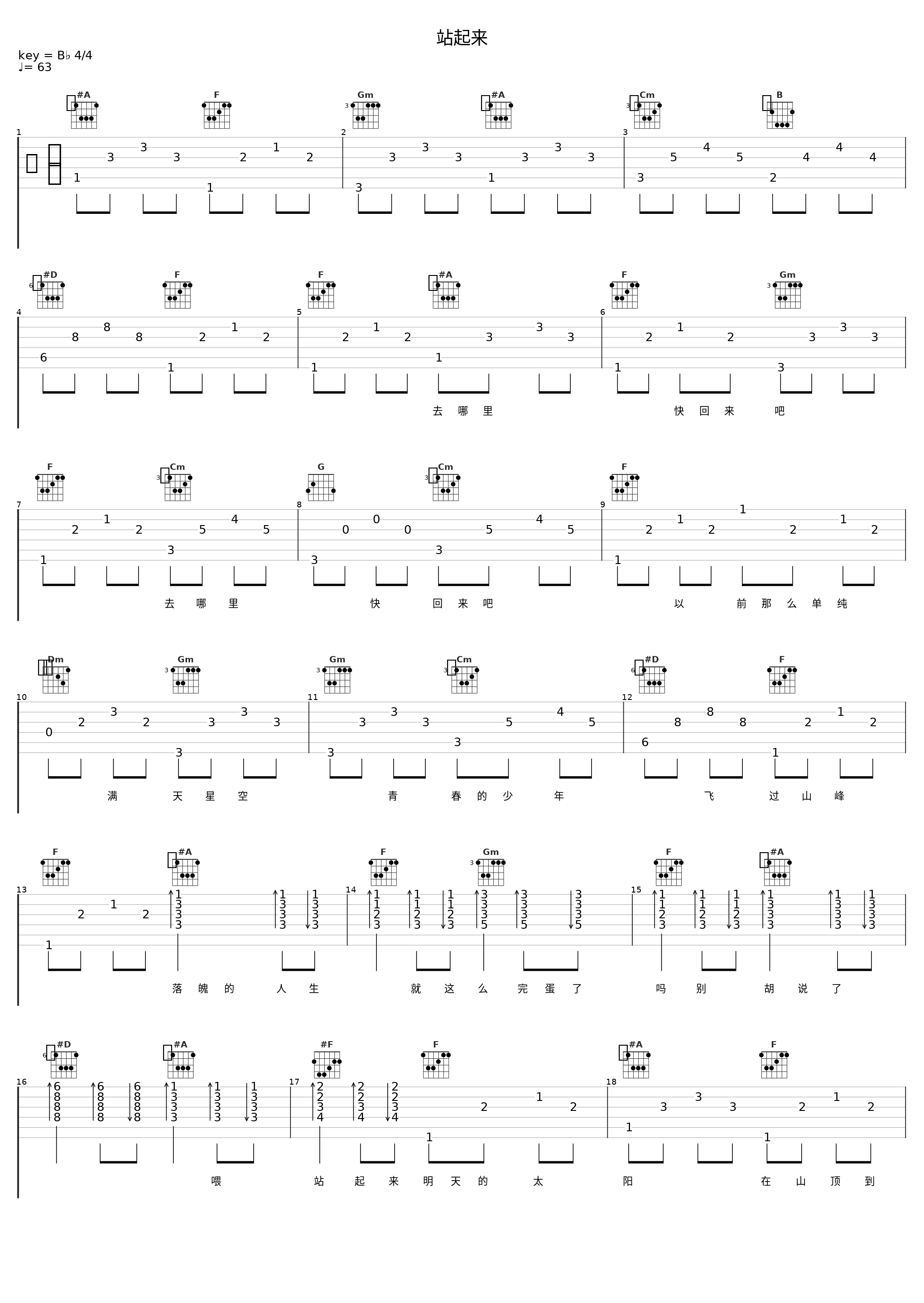 站起来_上海彩虹室内合唱团_1