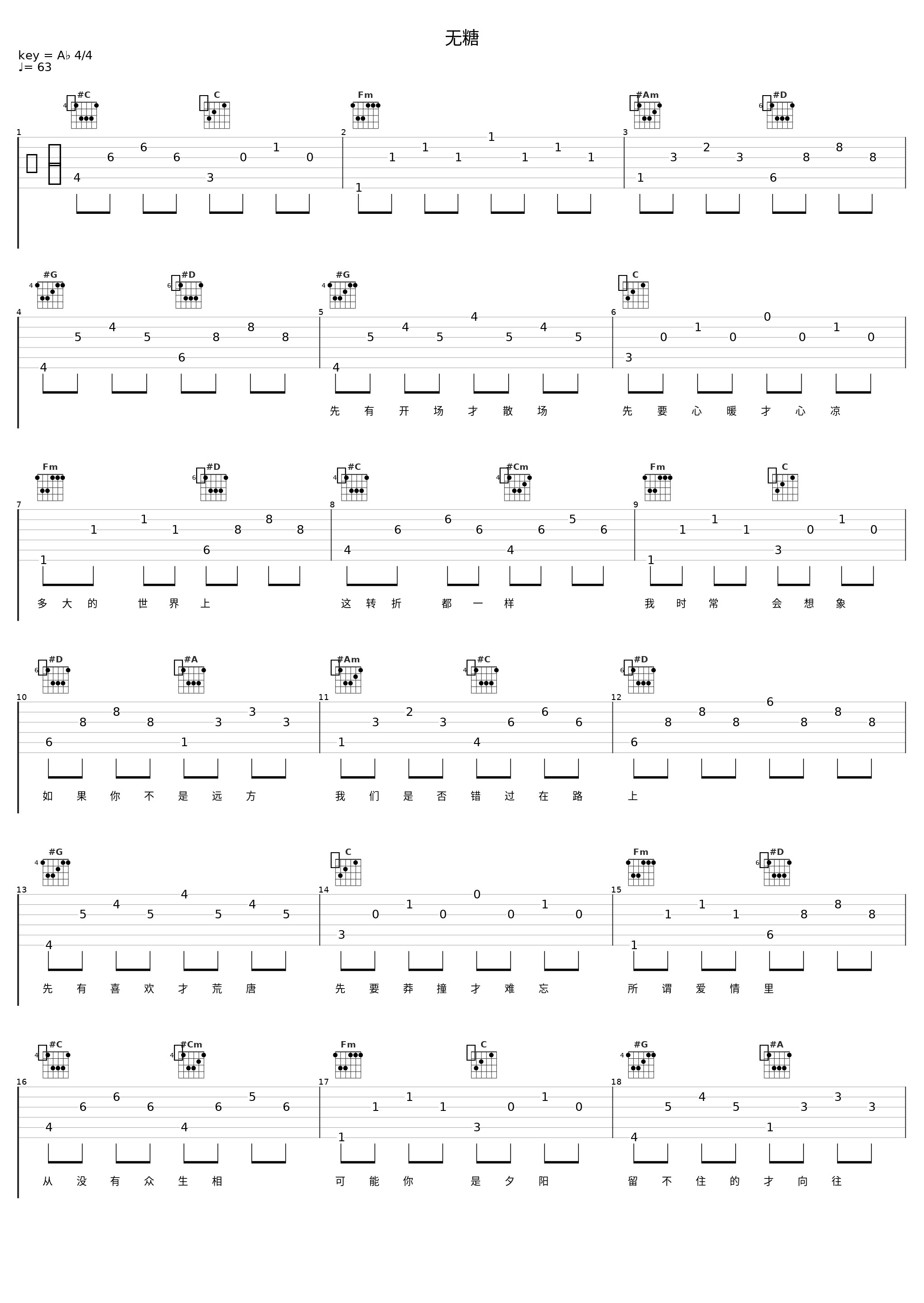无糖_音频怪物_1
