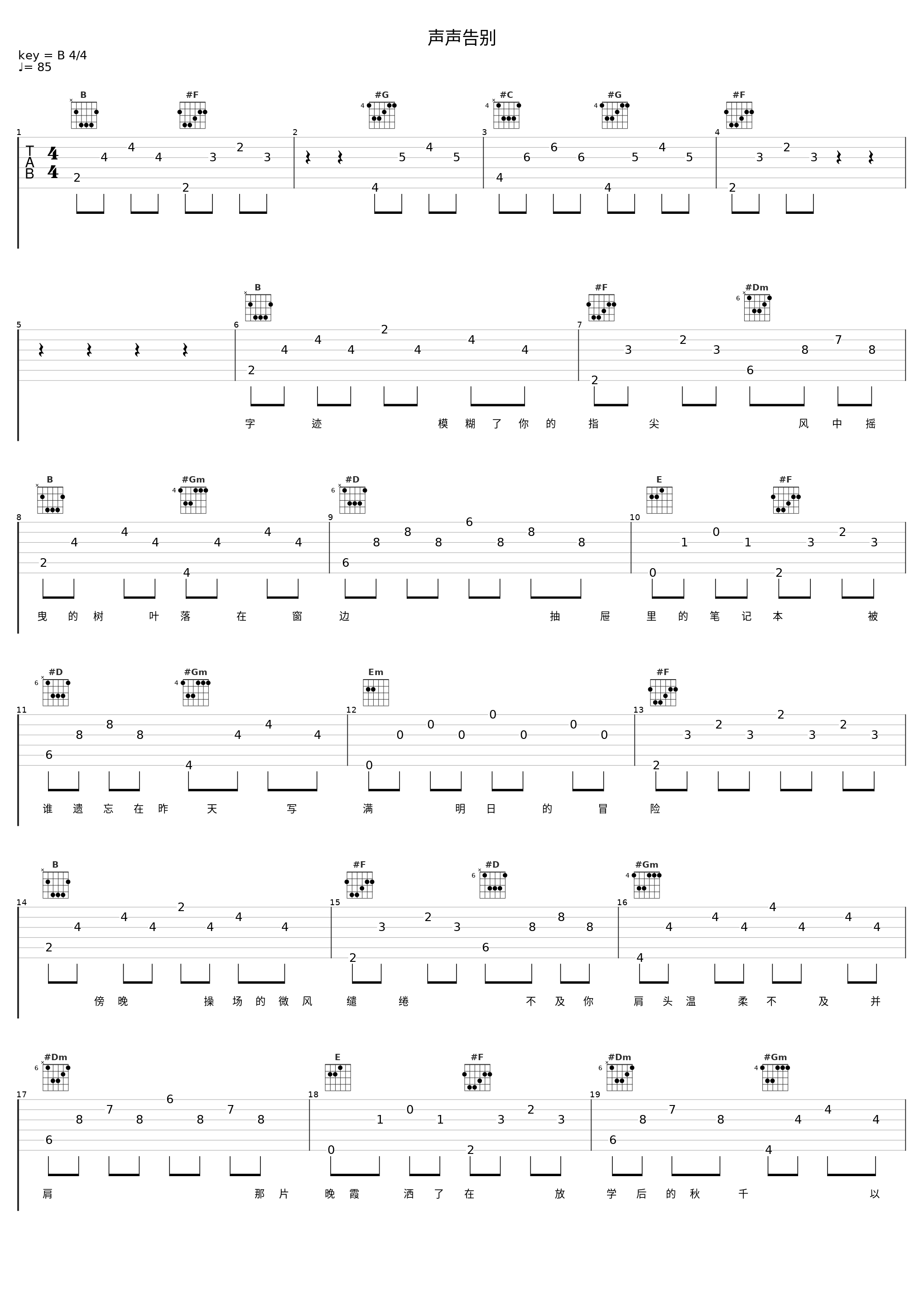 声声告别_洛天依_1