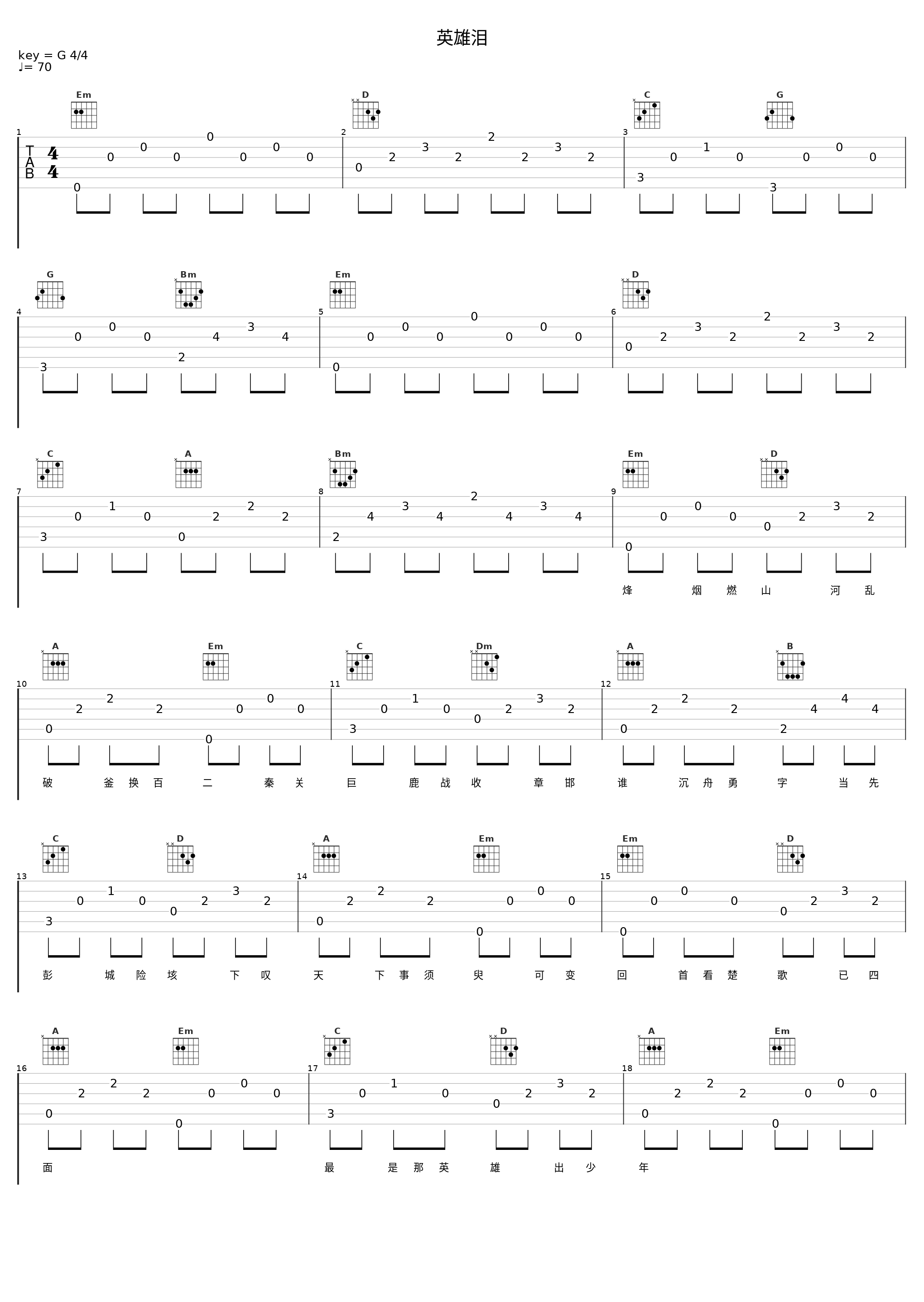 英雄泪_音频怪物_1