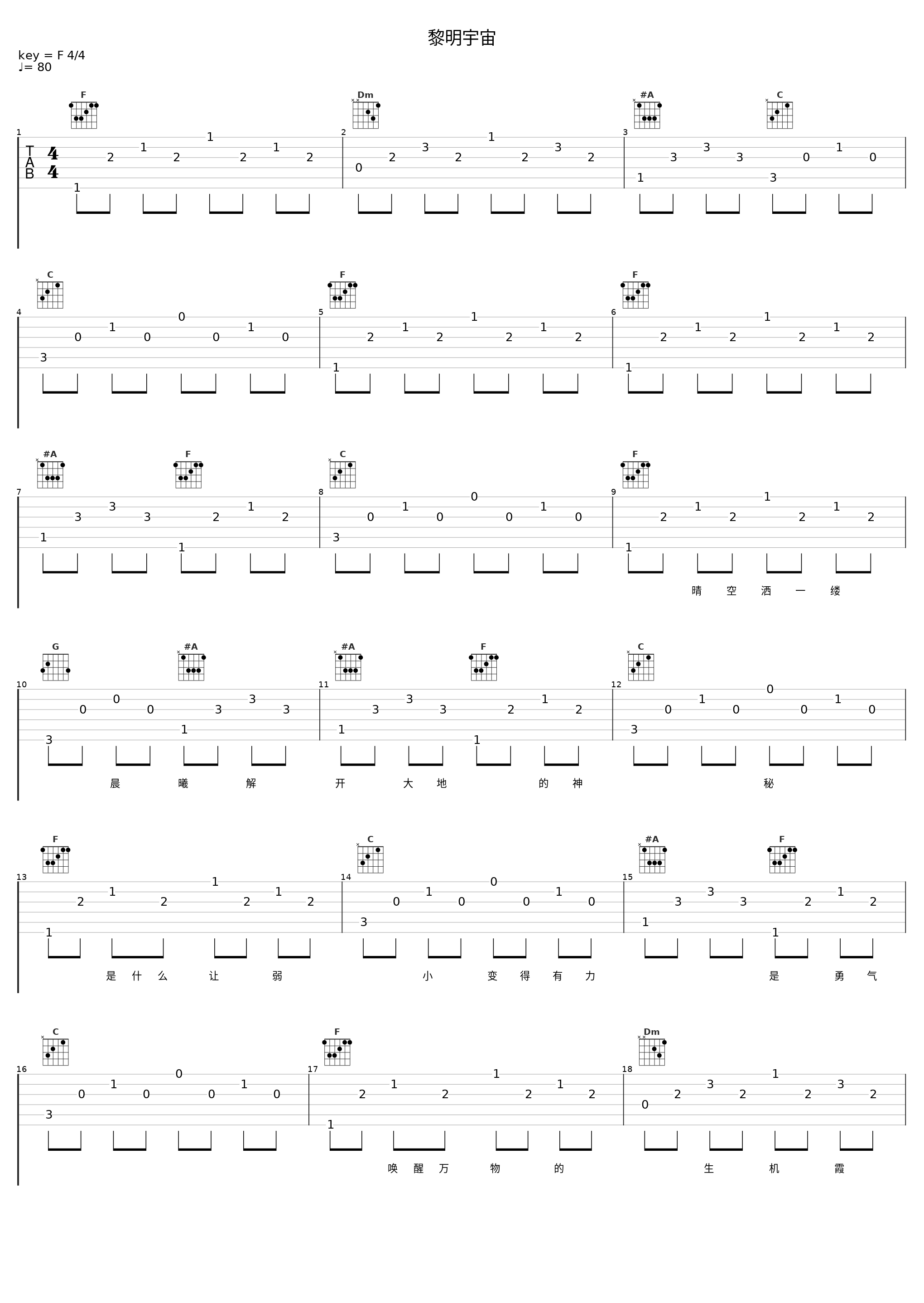黎明宇宙_音频怪物_1