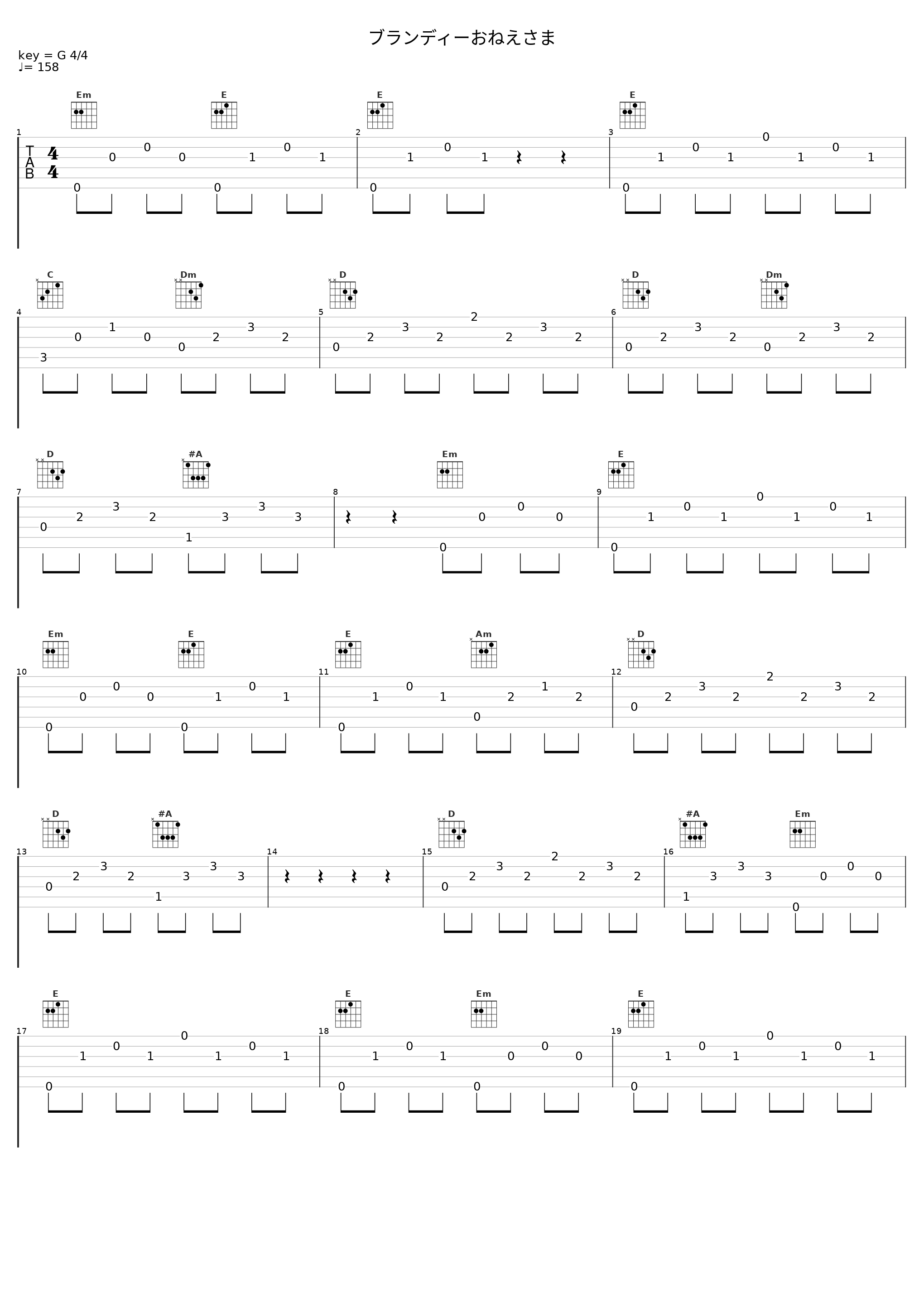 ブランディーおねえさま_関戸剛_1