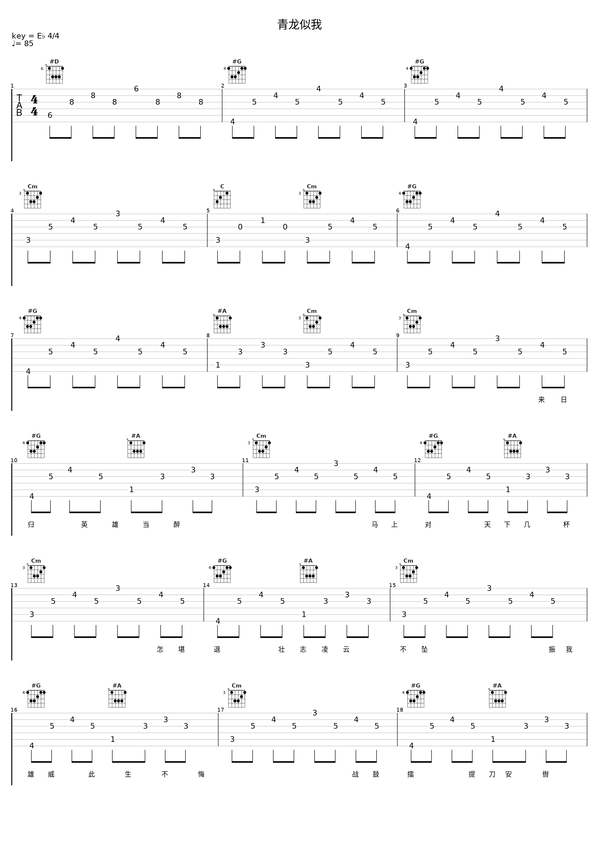 青龙似我_音频怪物_1