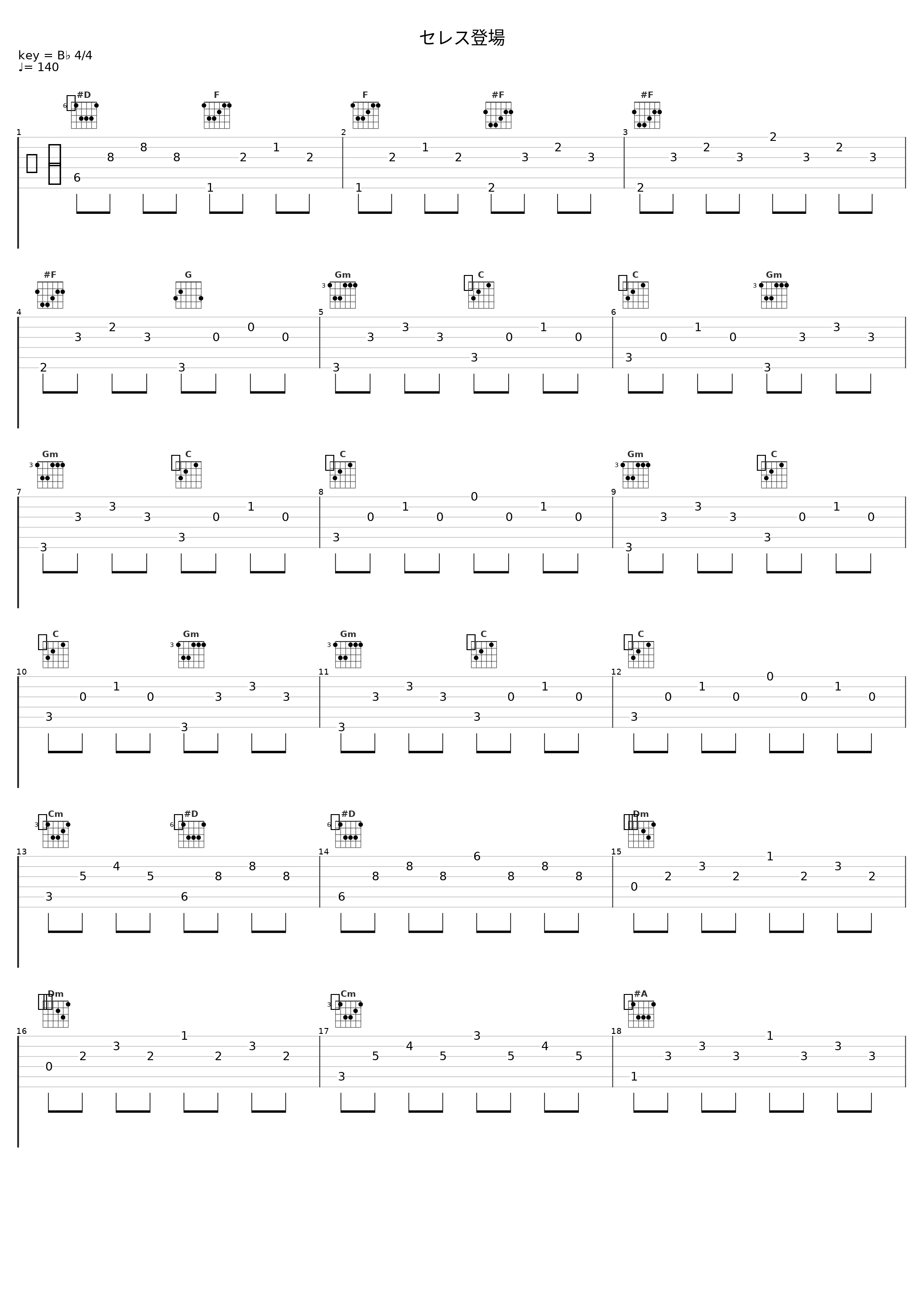 セレス登場_佐桥俊彦_1