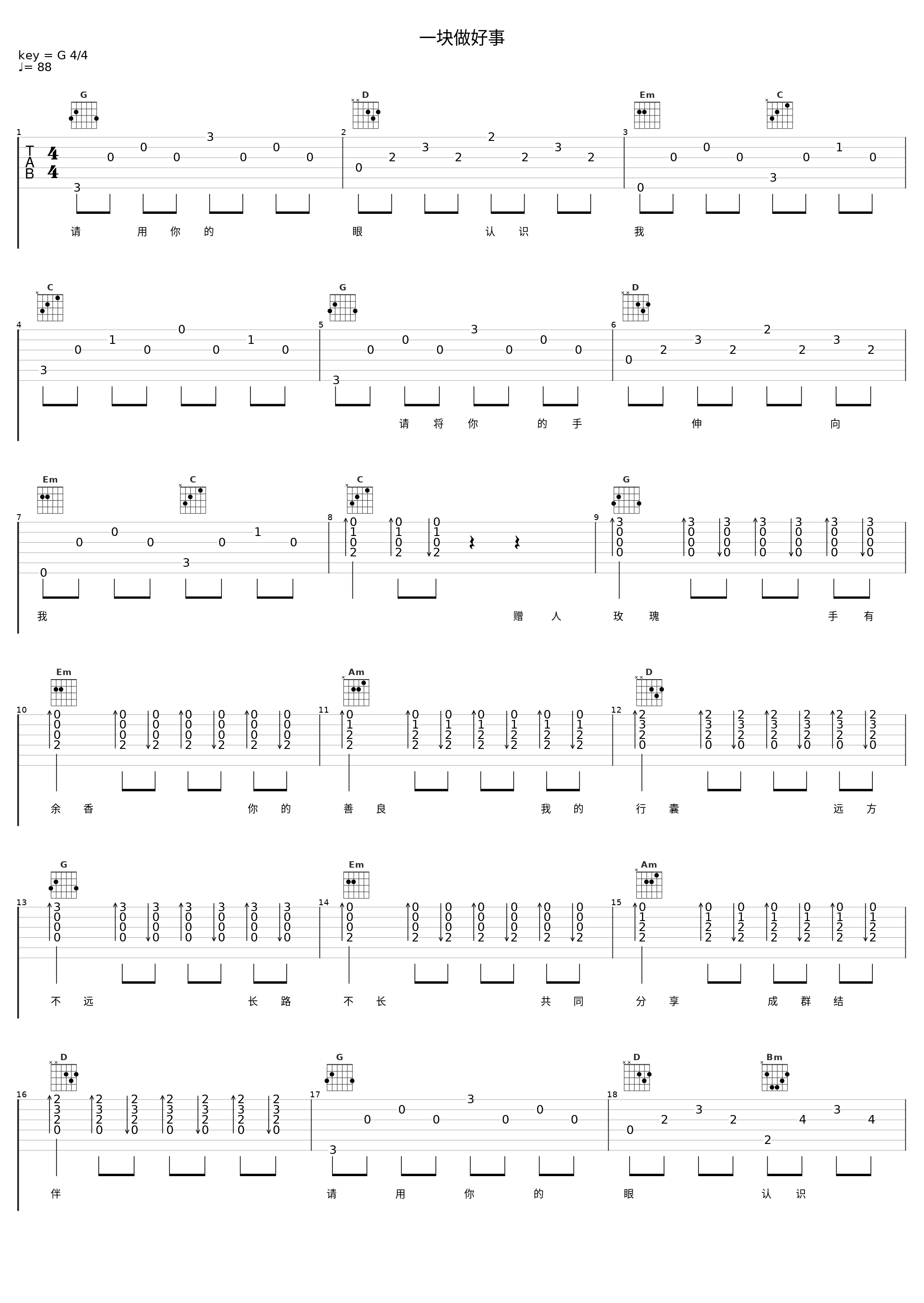 一块做好事_上海彩虹室内合唱团_1