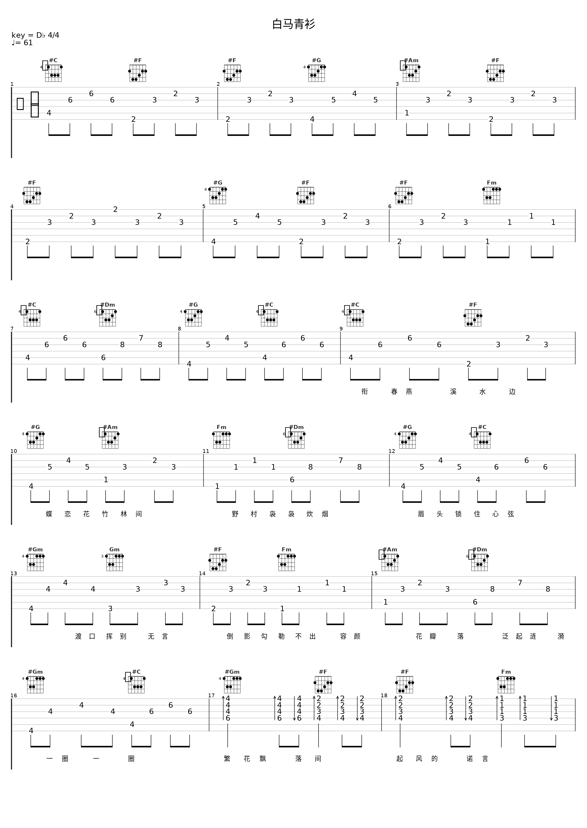 白马青衫_洛天依_1