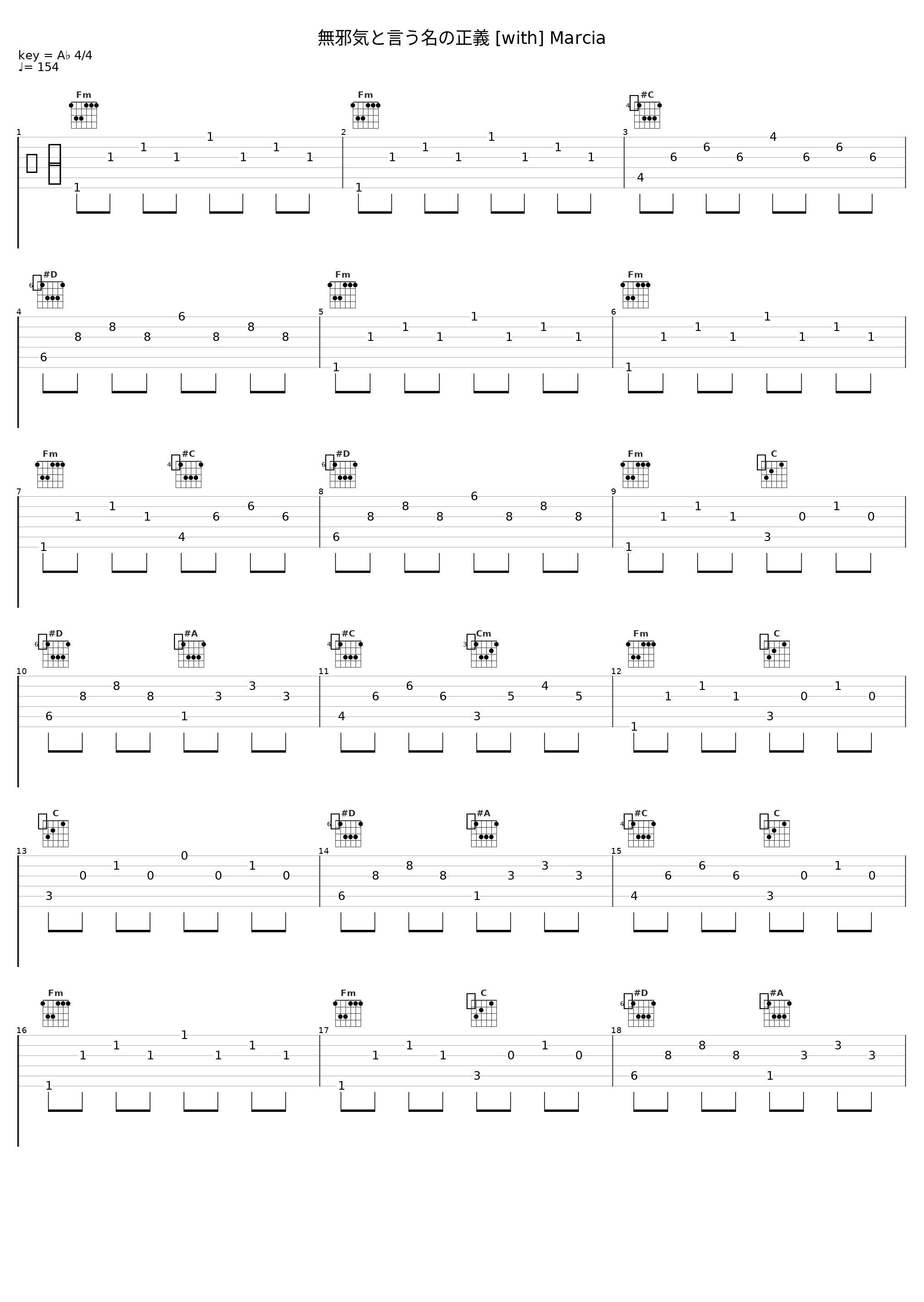 無邪気と言う名の正義 [with] Marcia_幽闭星光_1