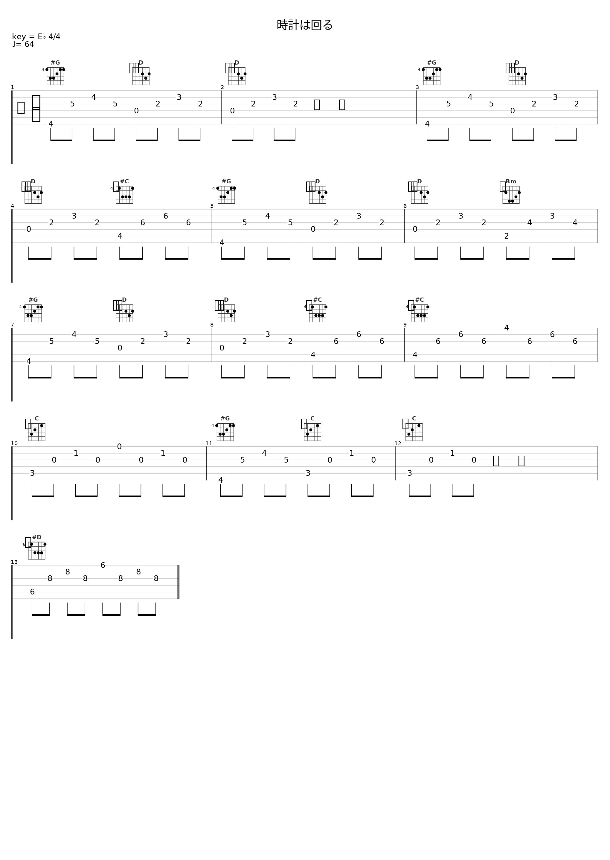 時計は回る_佐桥俊彦_1
