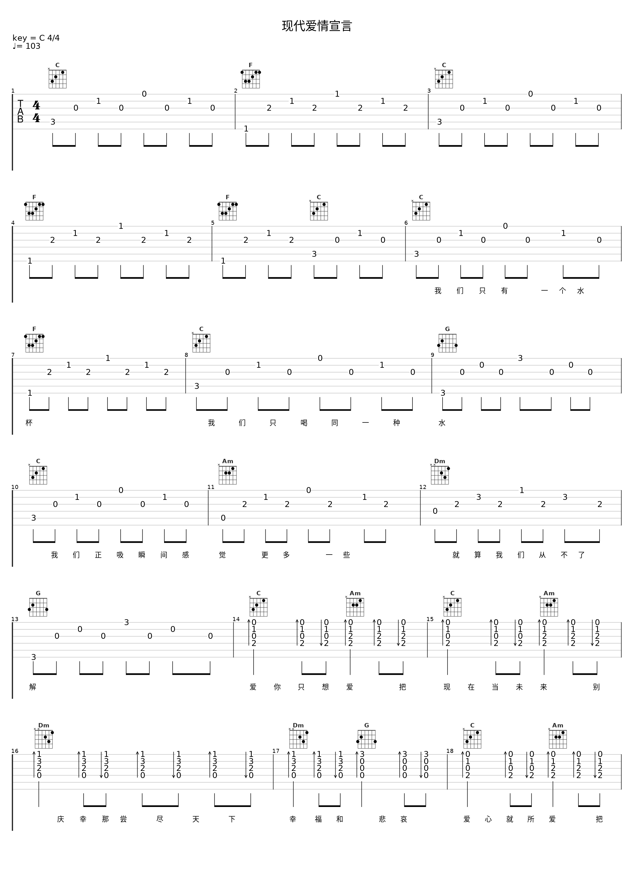 现代爱情宣言_萨顶顶_1