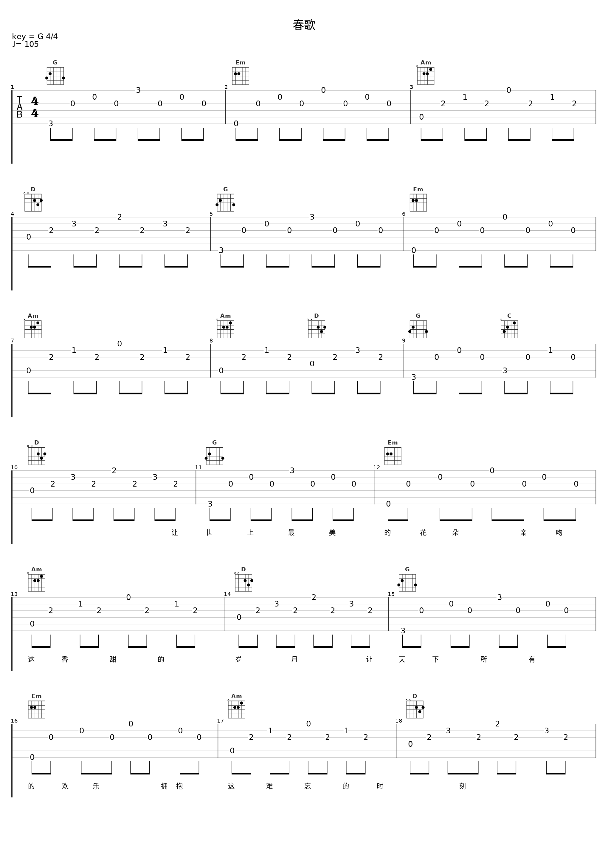 春歌_董文华_1