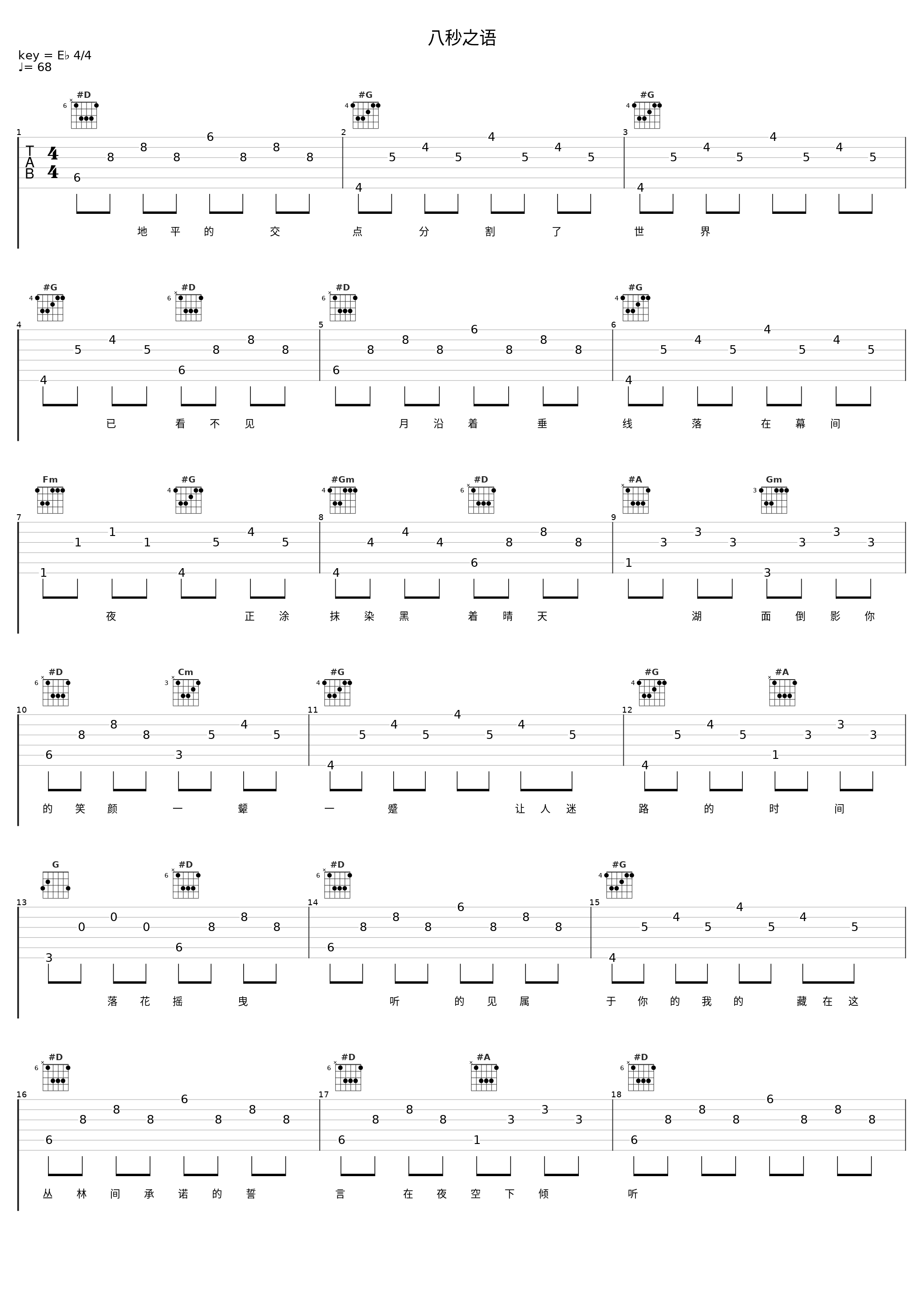 八秒之语_洛天依_1