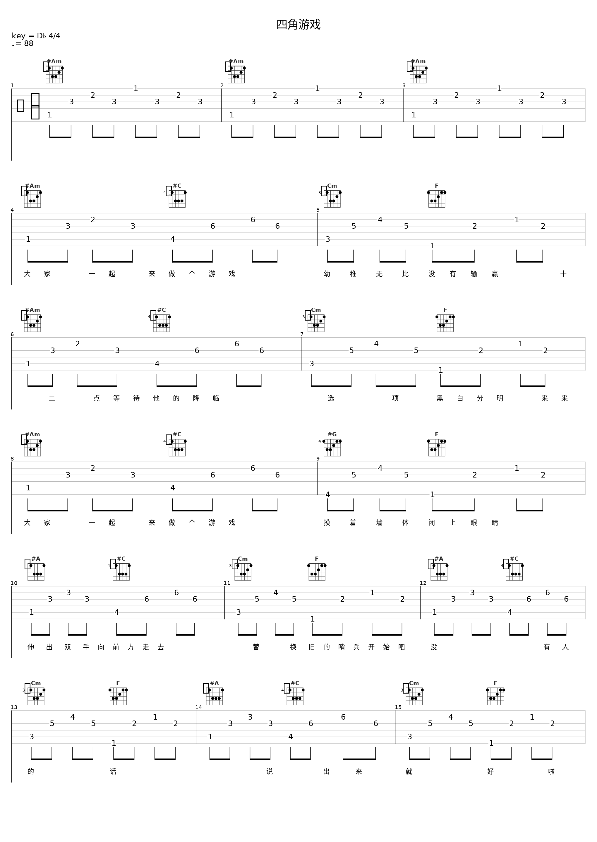 四角游戏_洛天依_1