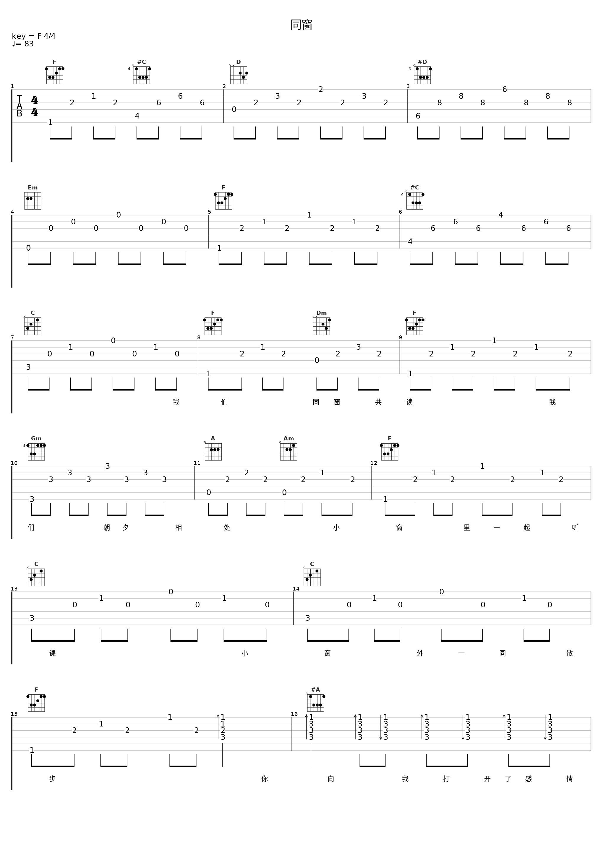 同窗_董文华_1