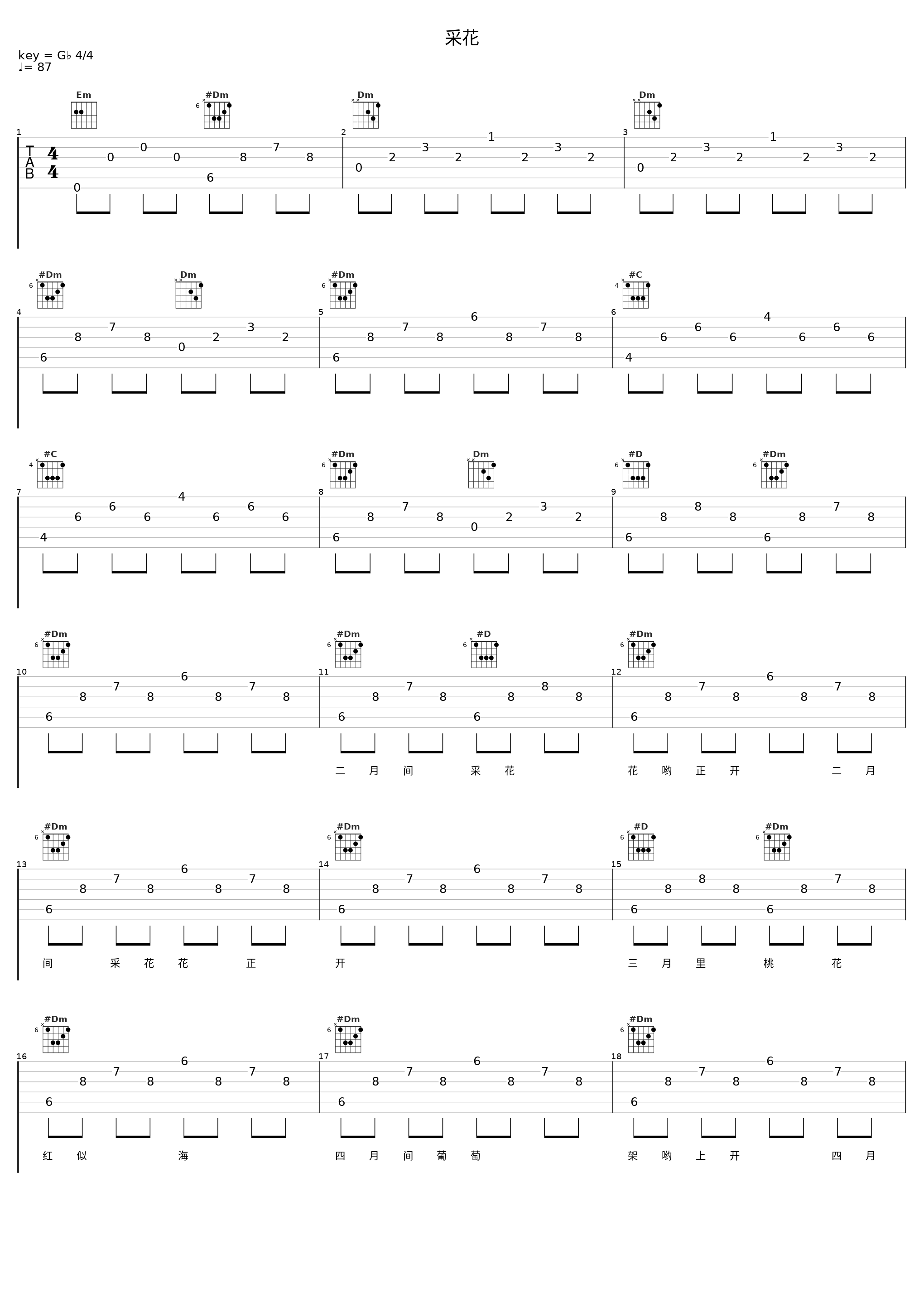 采花_董文华_1