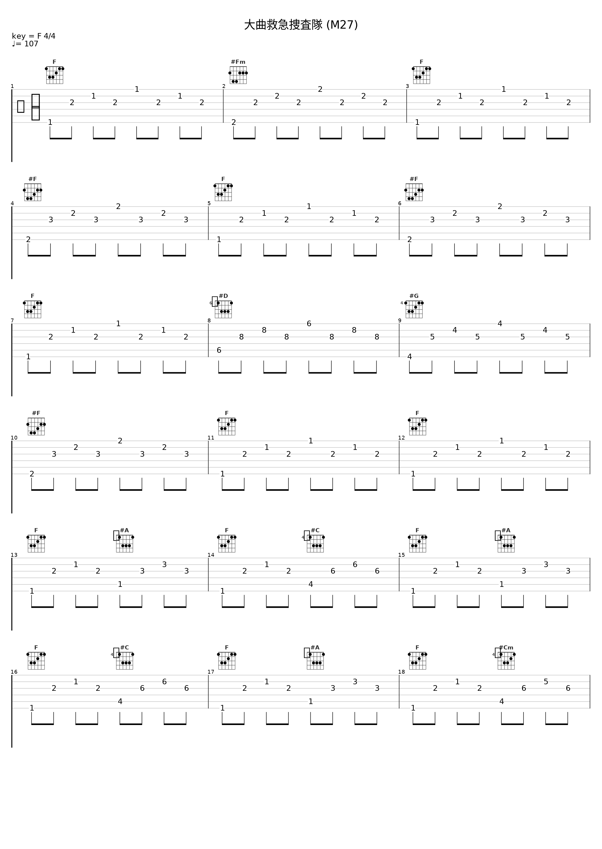 大曲救急捜査隊 (M27)_横山菁児_1