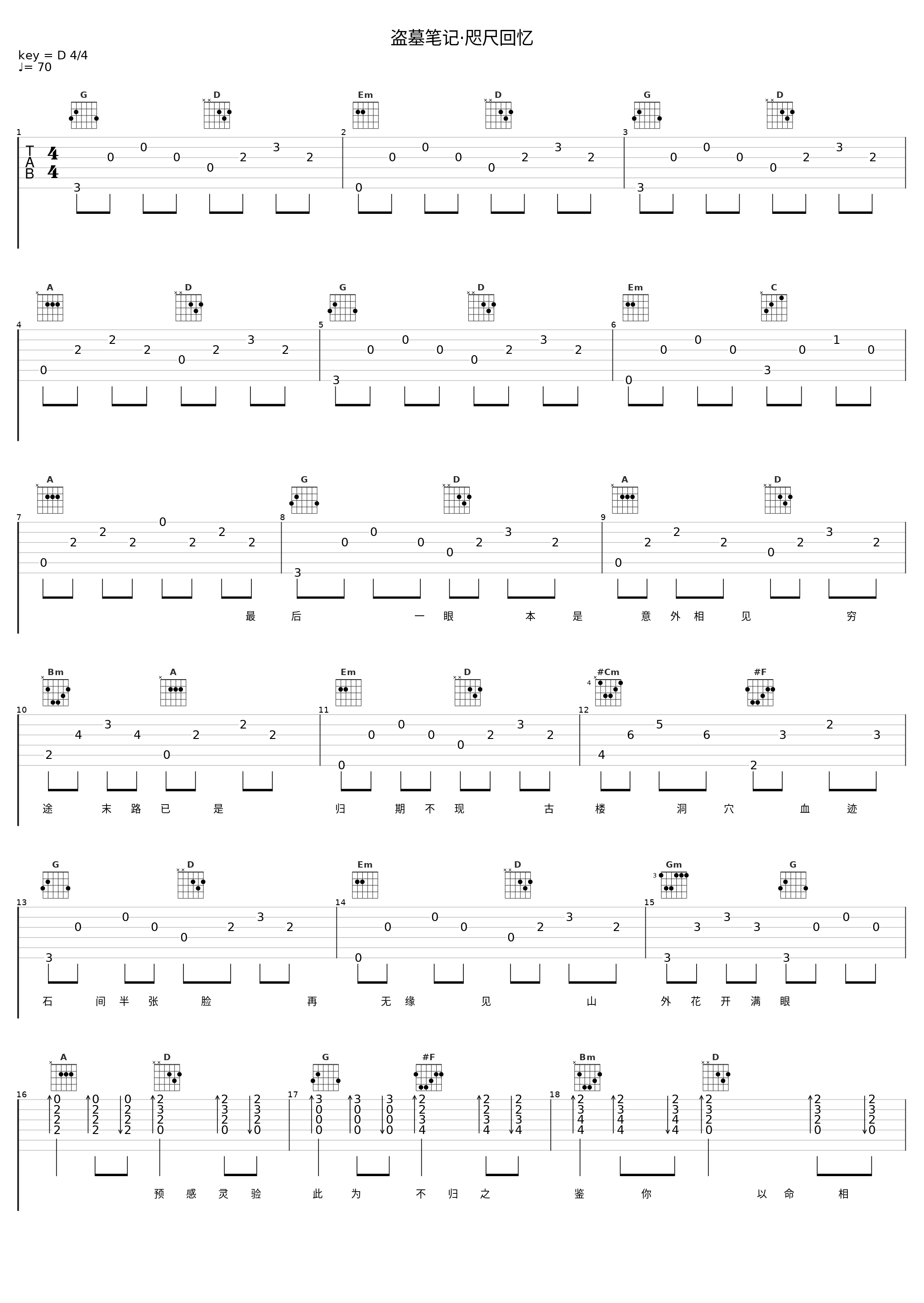 盗墓笔记·咫尺回忆_音频怪物_1