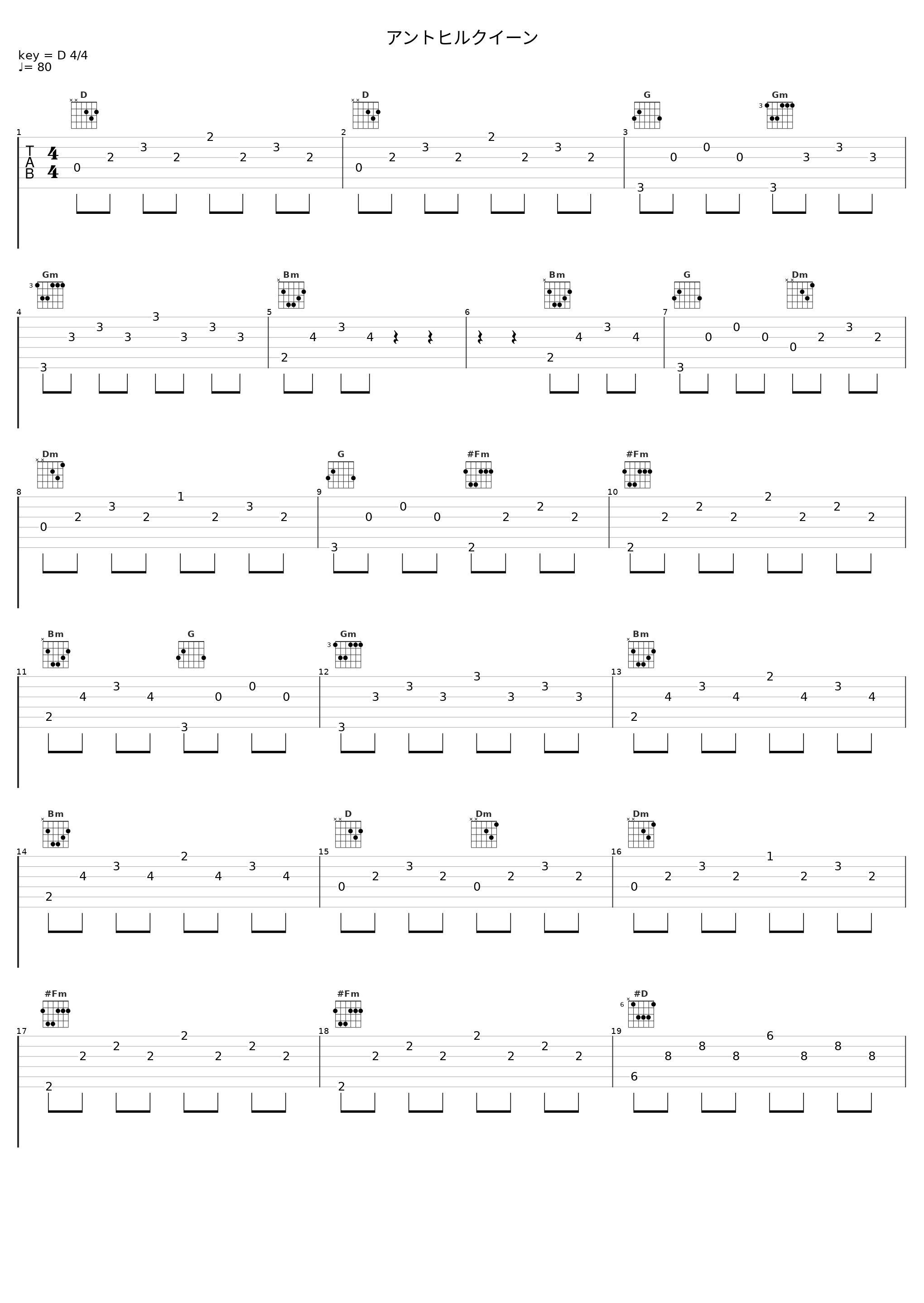 アントヒルクイーン_関戸剛_1