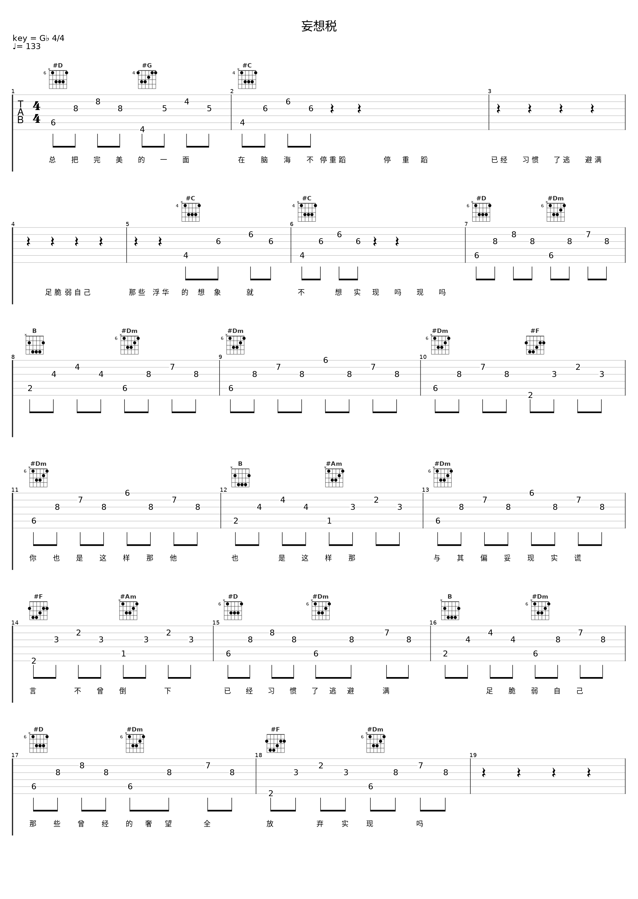 妄想税_洛天依_1