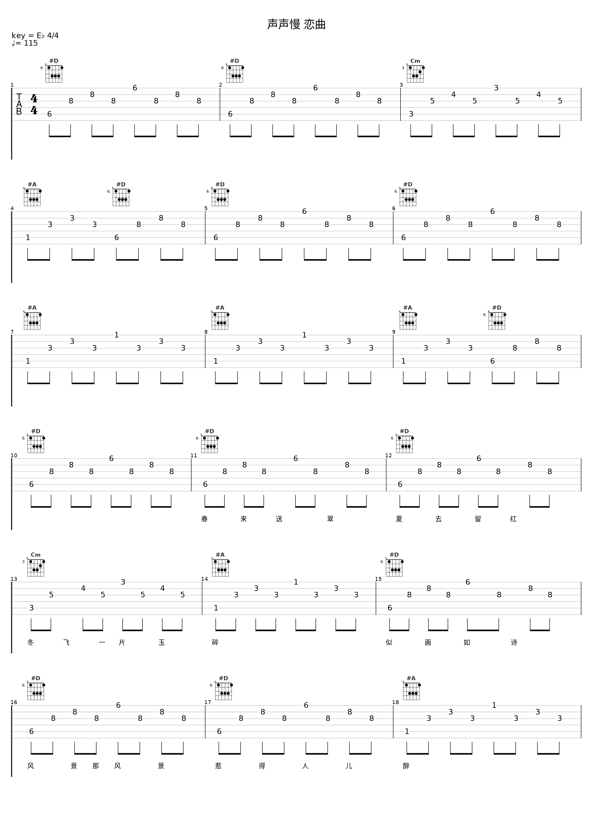 声声慢 恋曲_白雪_1