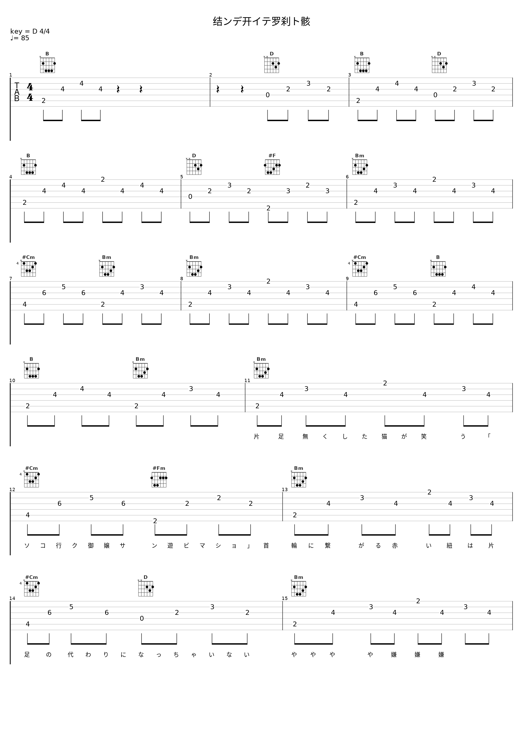 结ンデ开イテ罗刹ト骸_初音未来_1