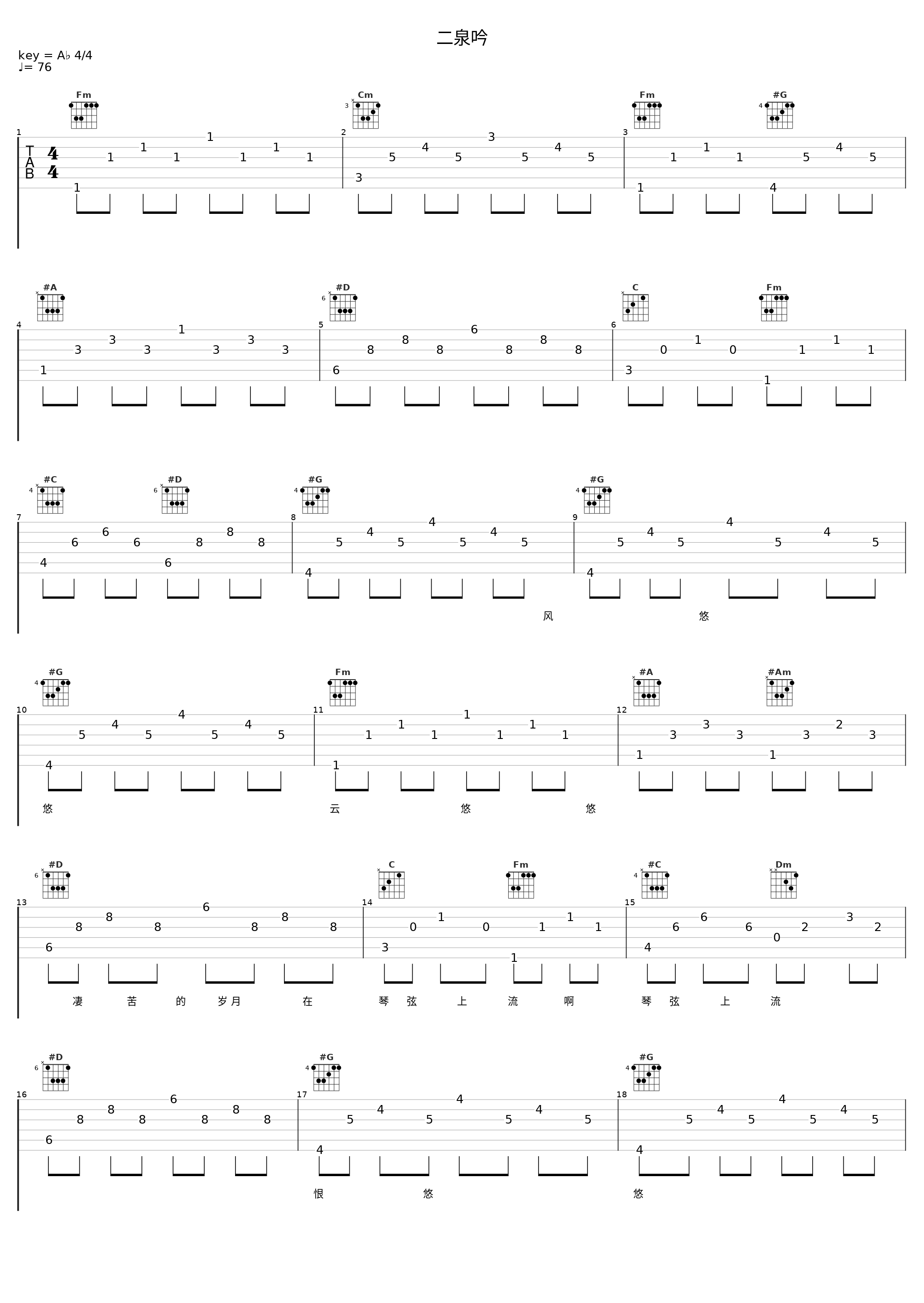 二泉吟_董文华_1