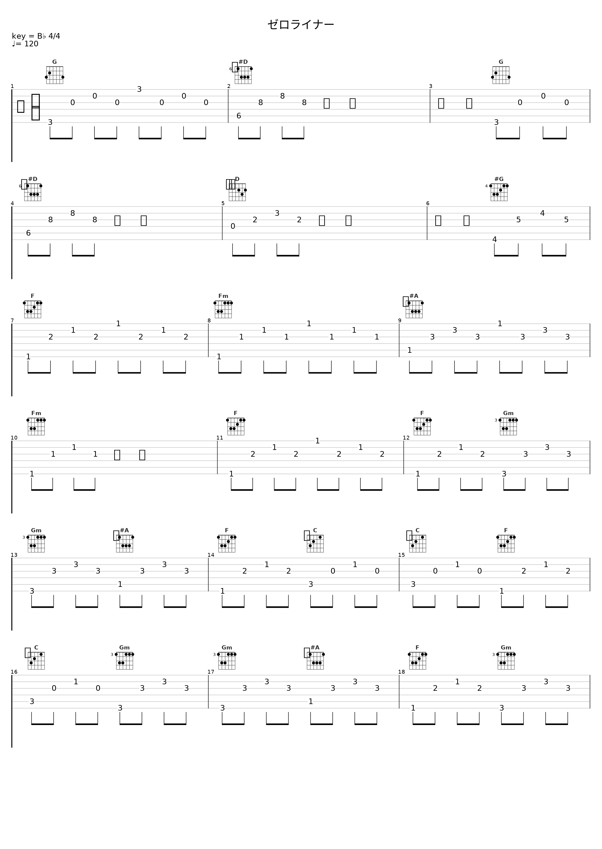 ゼロライナー_佐桥俊彦_1