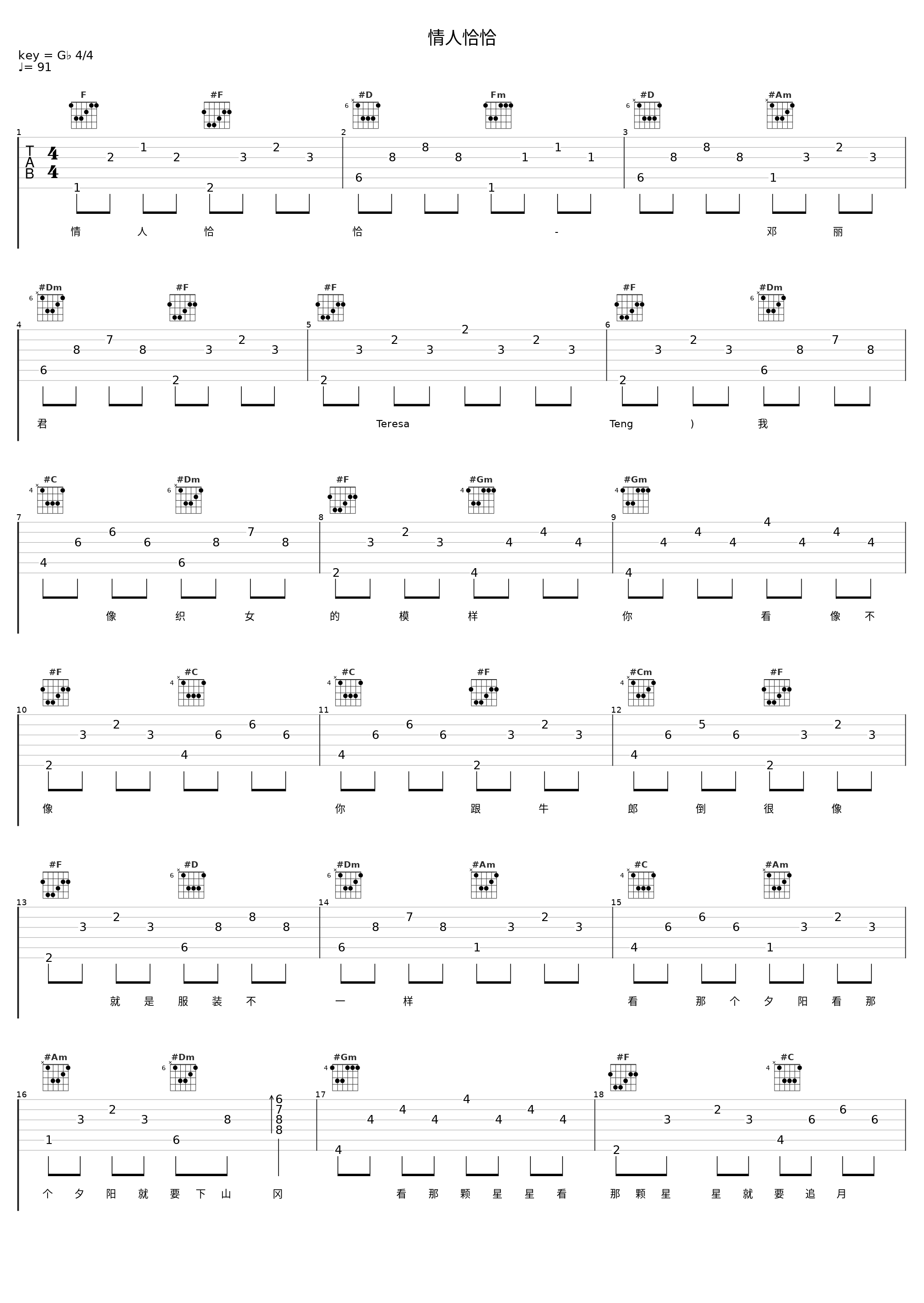 情人恰恰_邓丽君_1