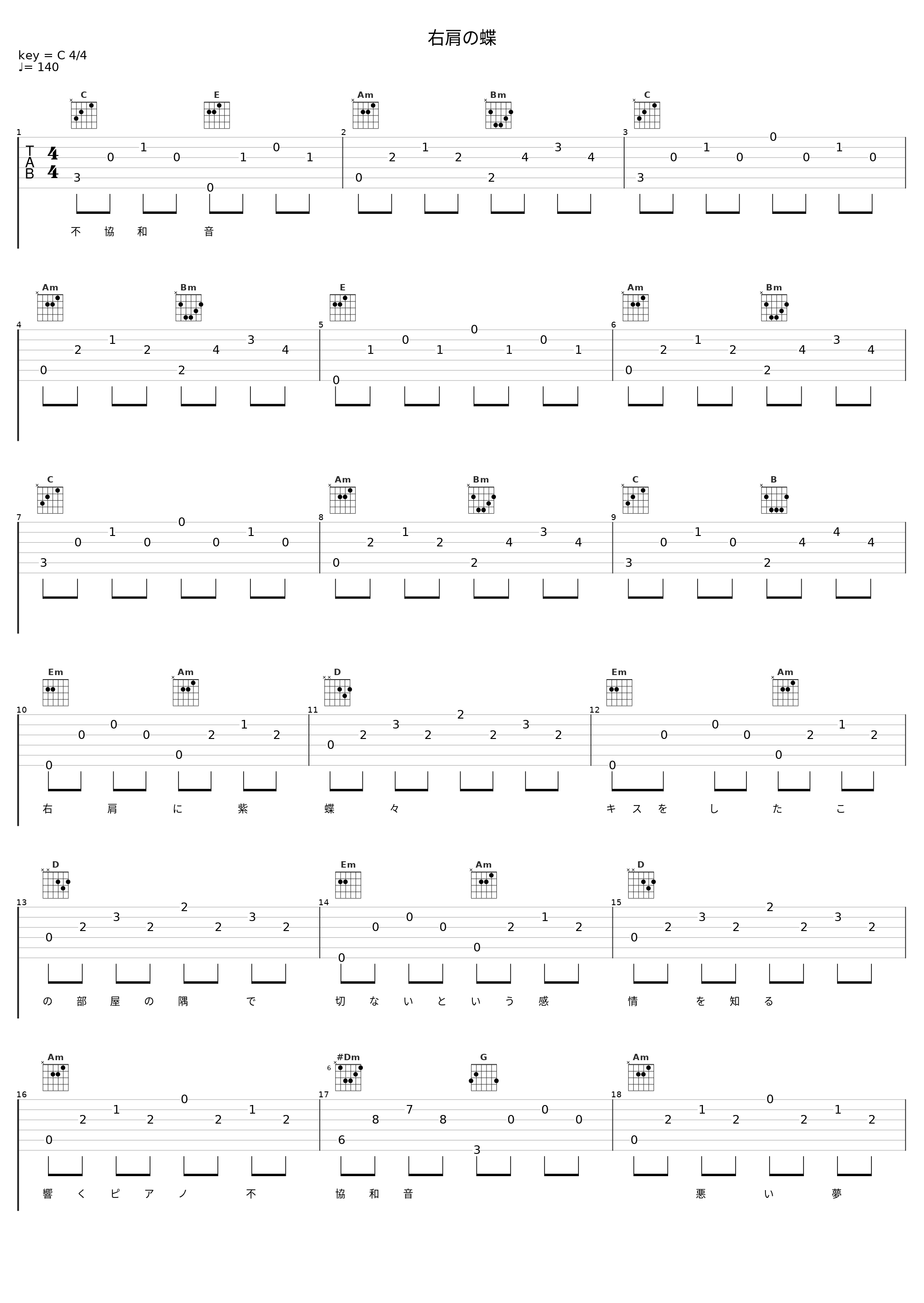 右肩の蝶_镜音连_1
