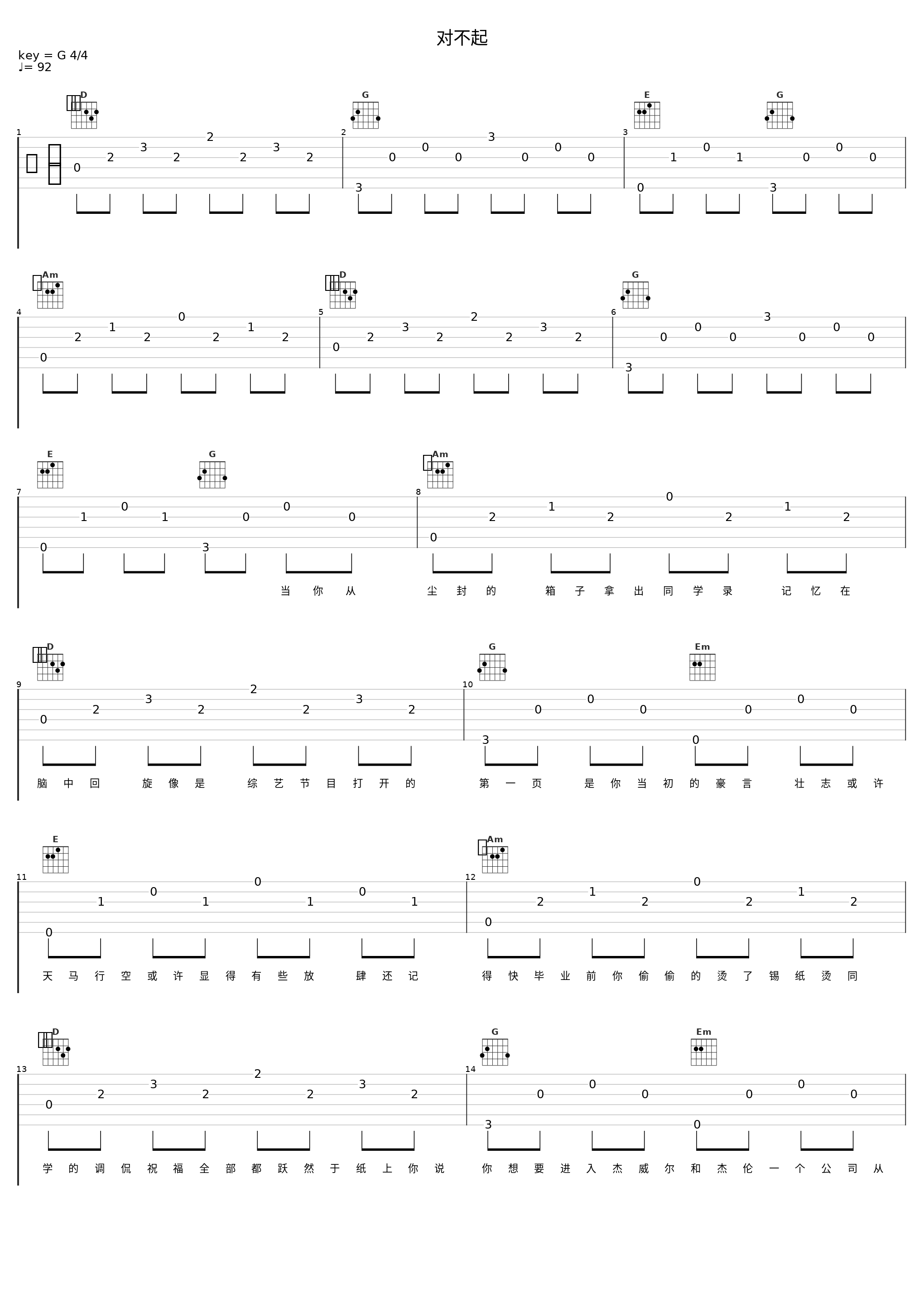 对不起_大川Dietry_1