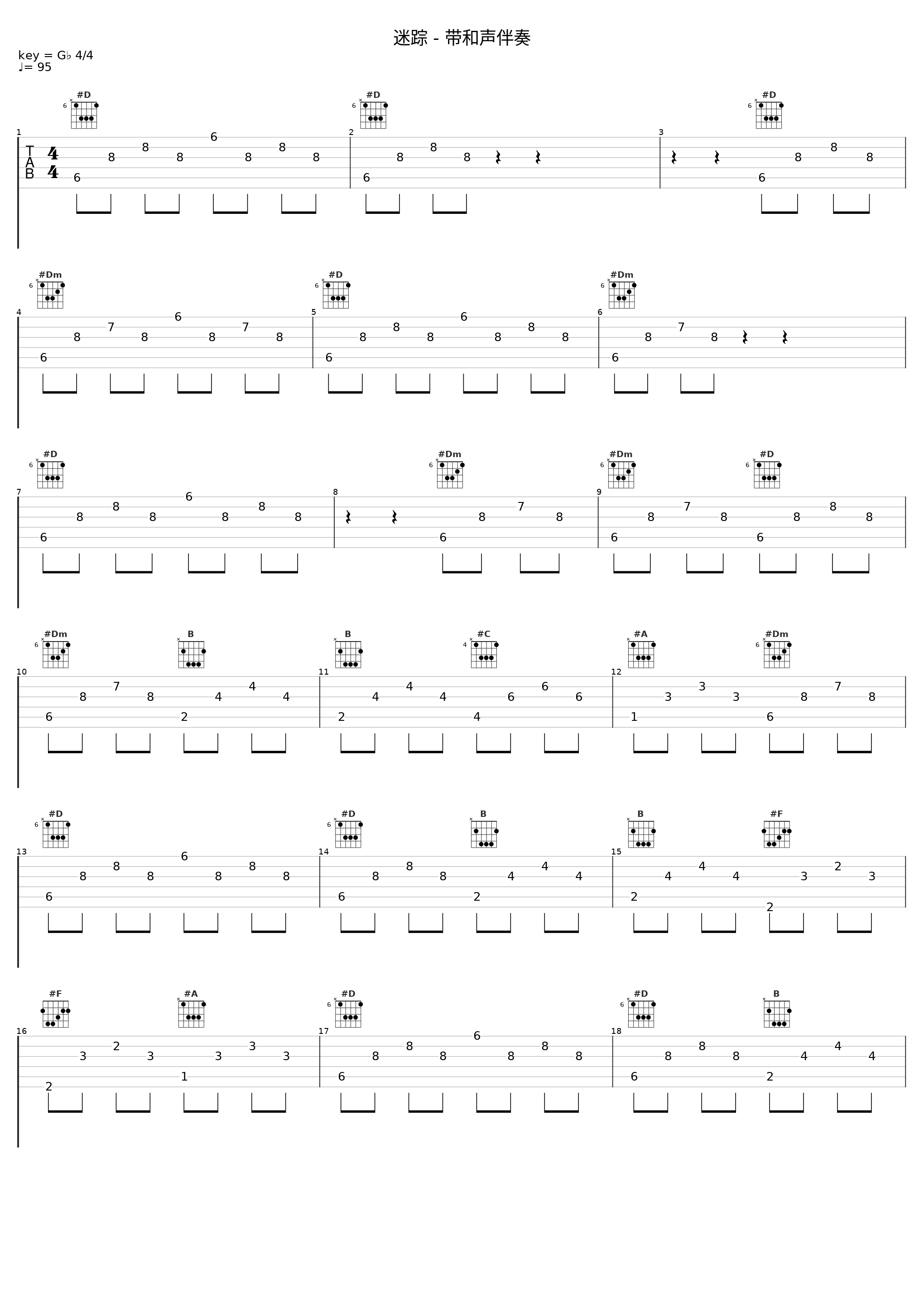迷踪 - 带和声伴奏_洛天依_1