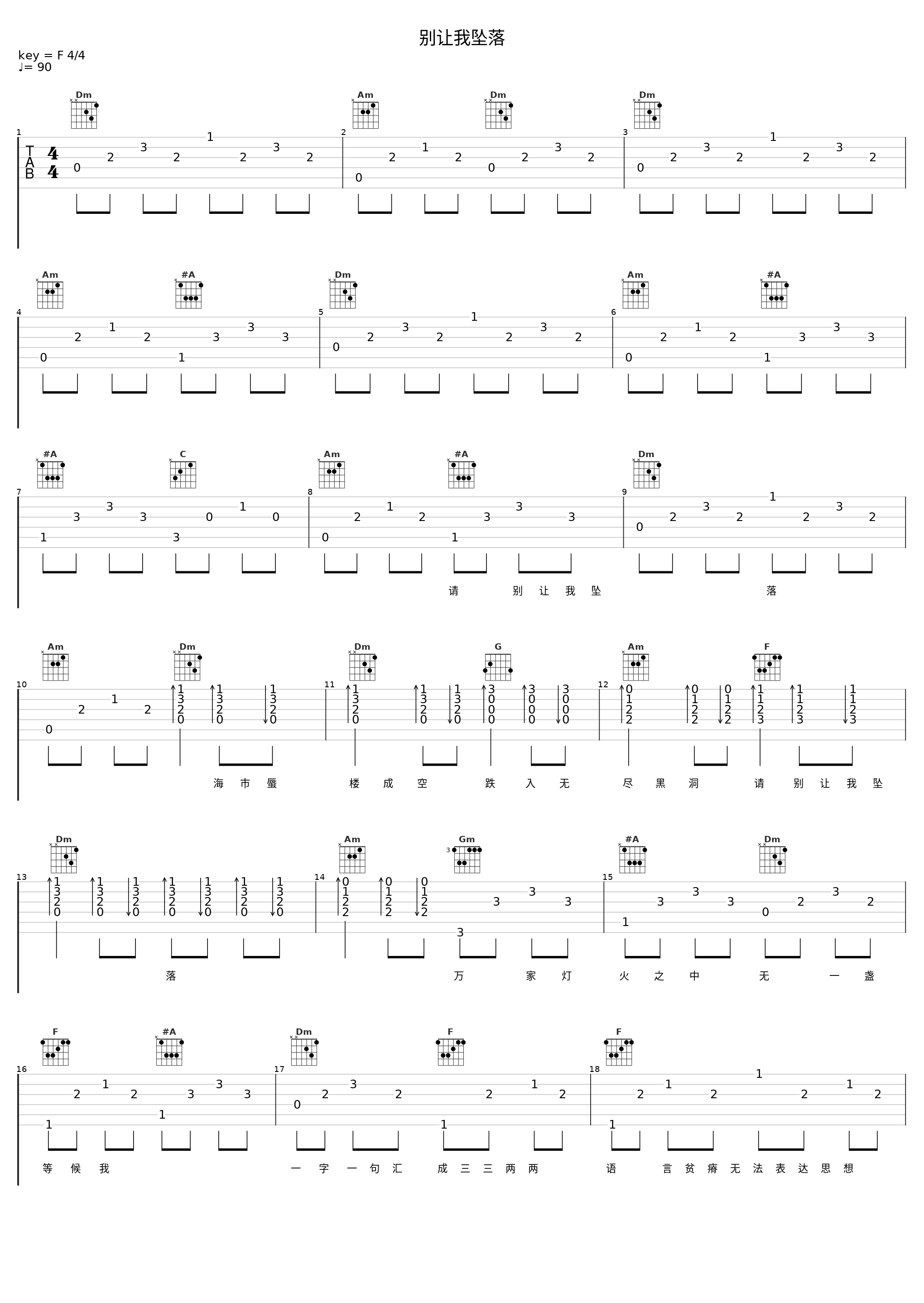 别让我坠落_大川Dietry_1