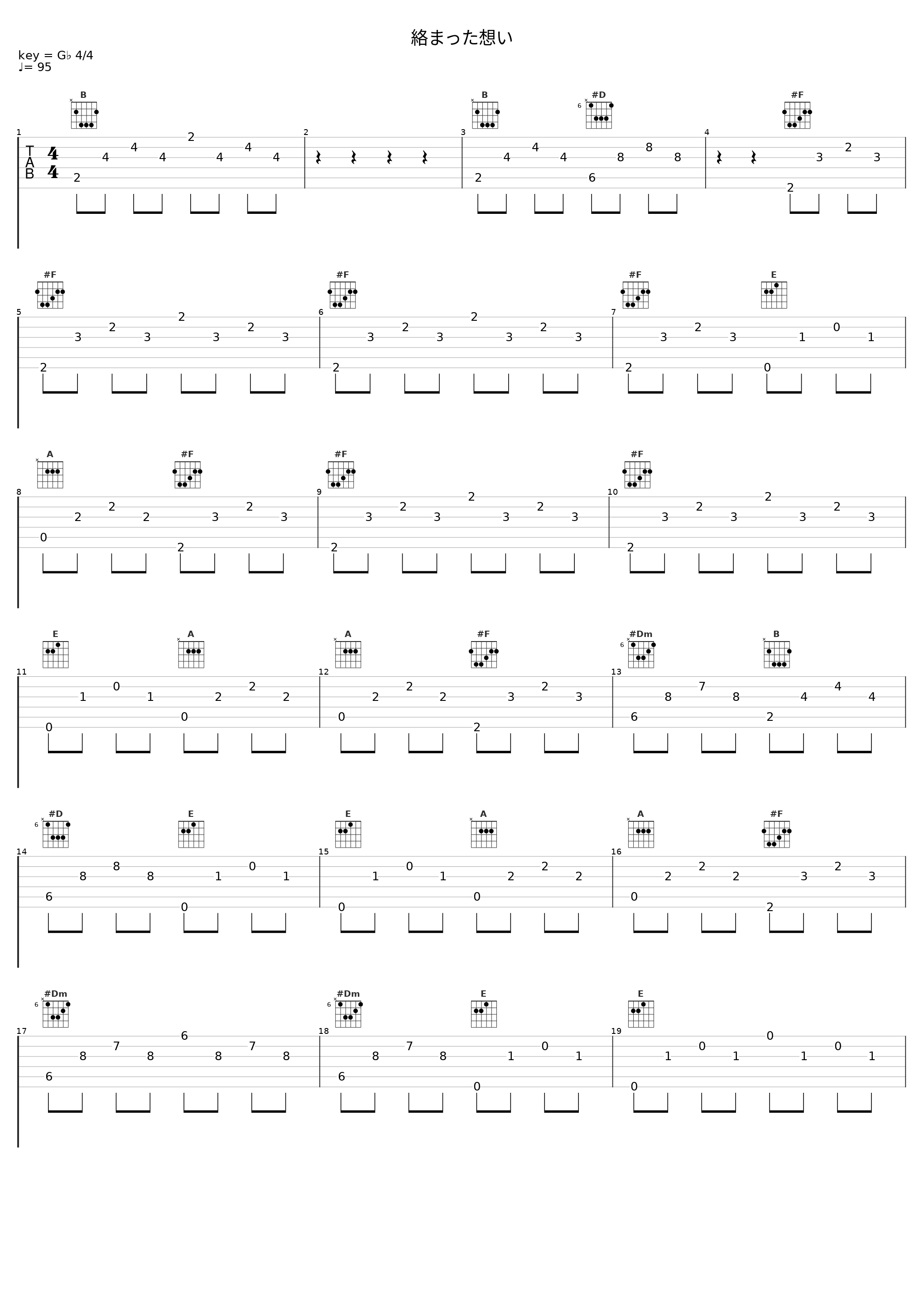 絡まった想い_坂部剛_1