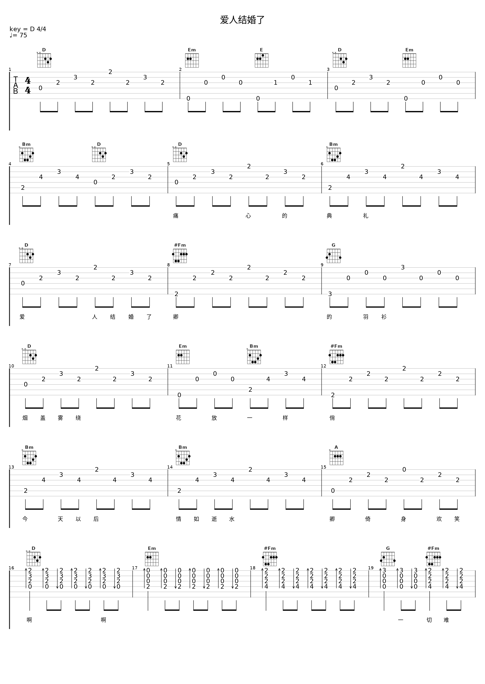 爱人结婚了_郑少秋_1