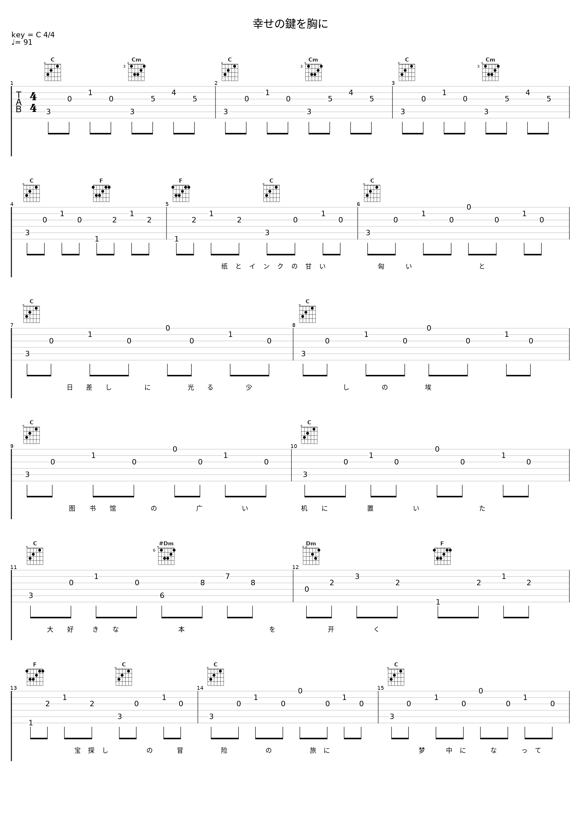 幸せの鍵を胸に_槇原敬之_1
