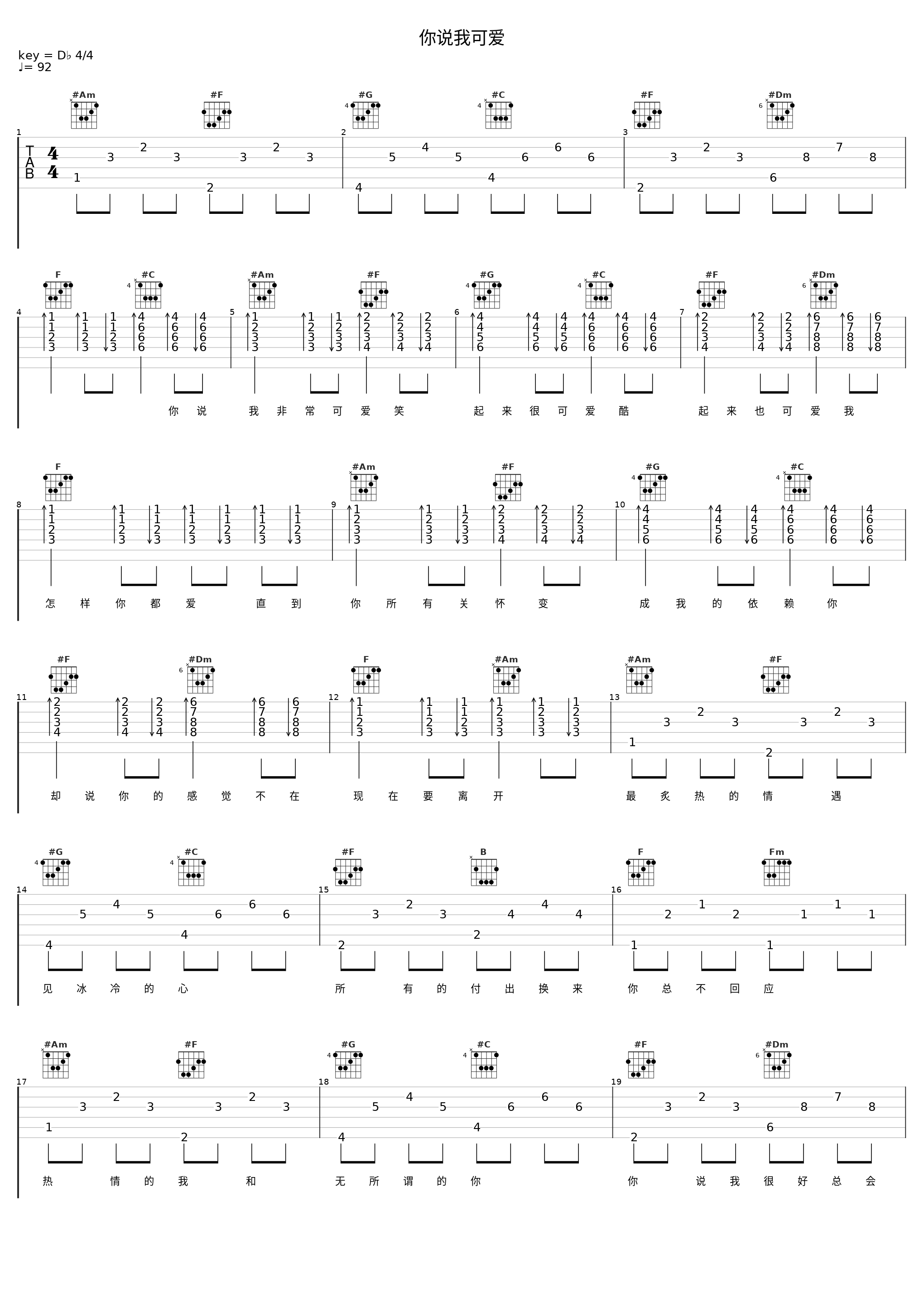 你说我可爱_洛天依_1