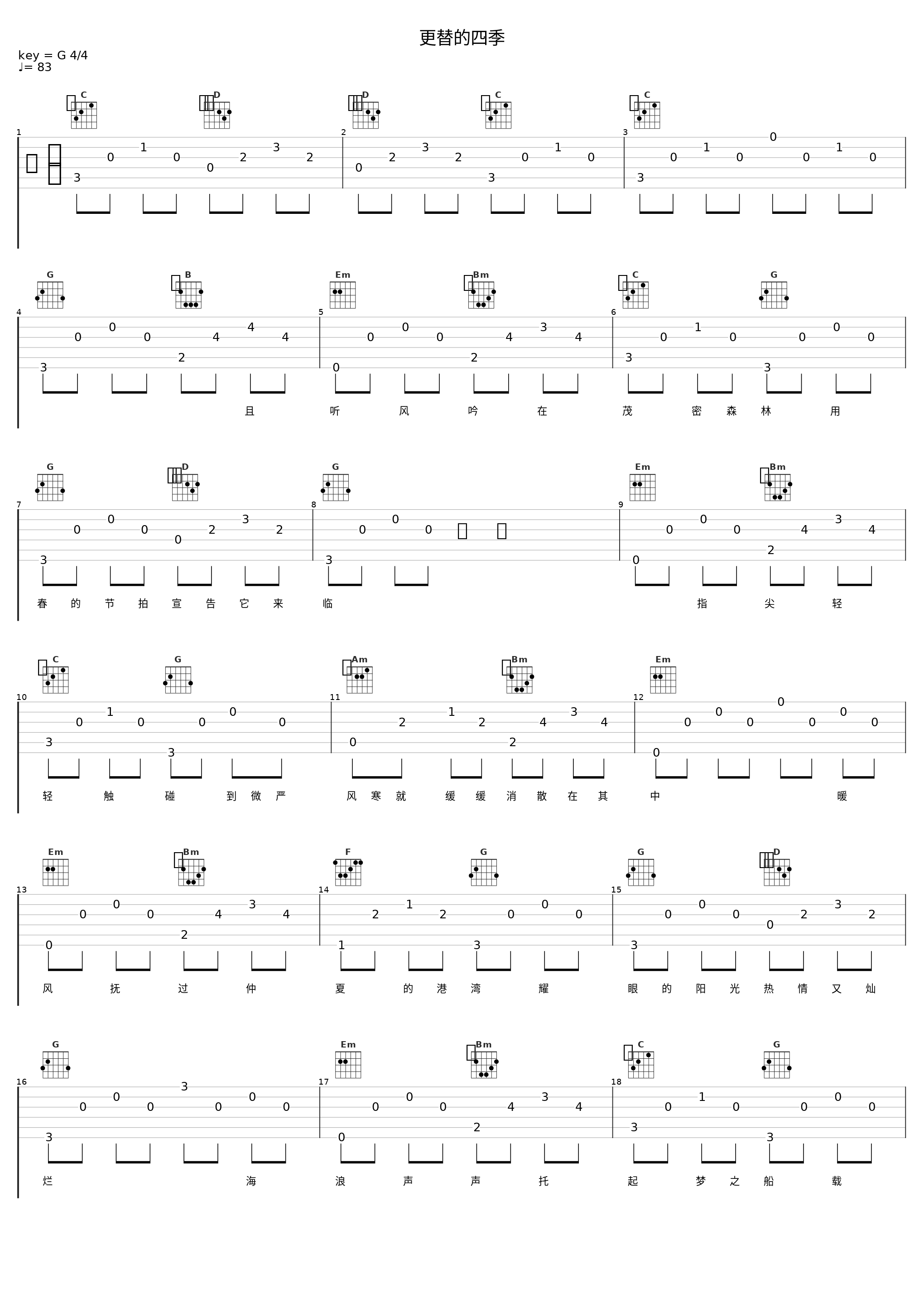 更替的四季_洛天依_1
