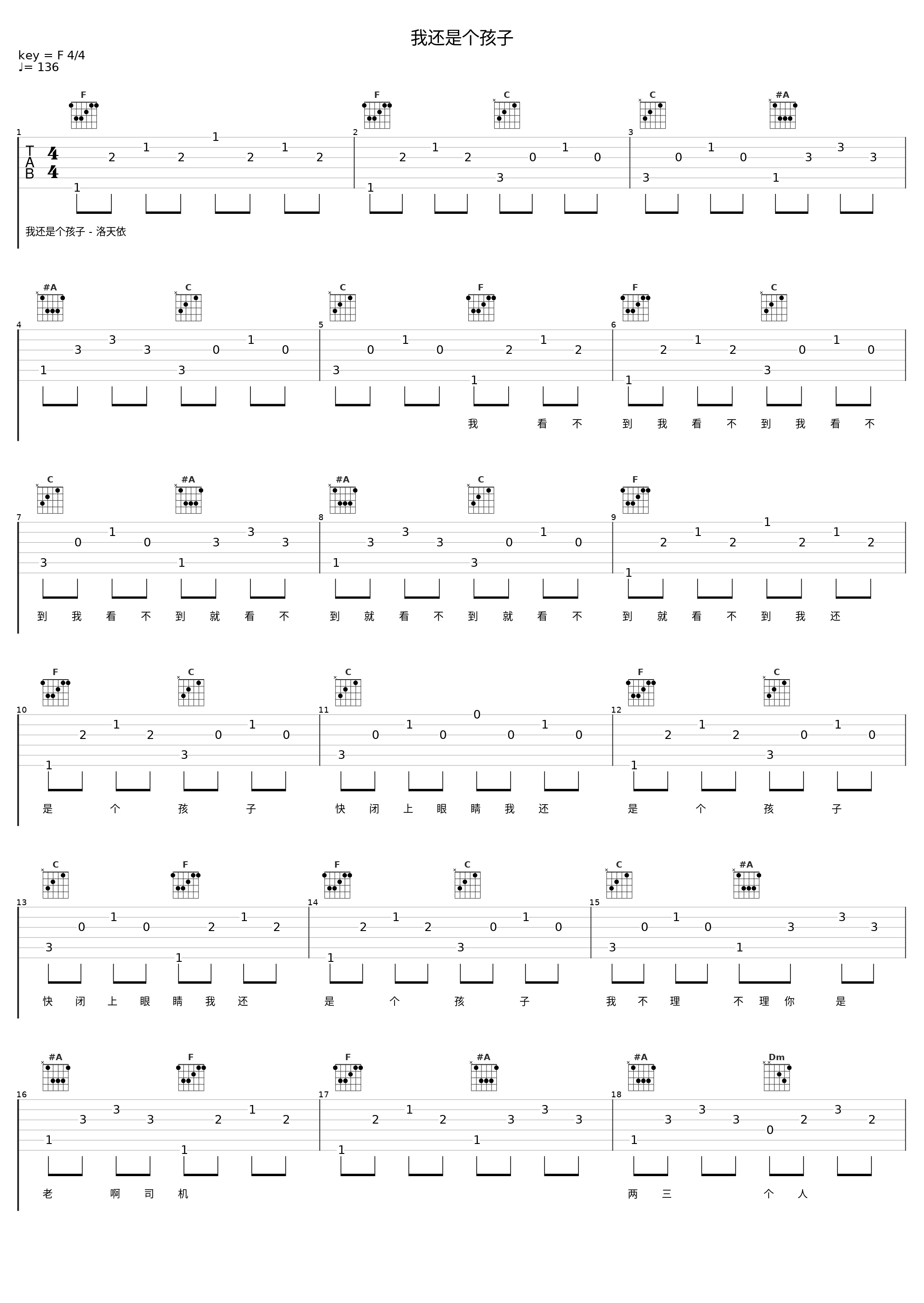 我还是个孩子_洛天依_1